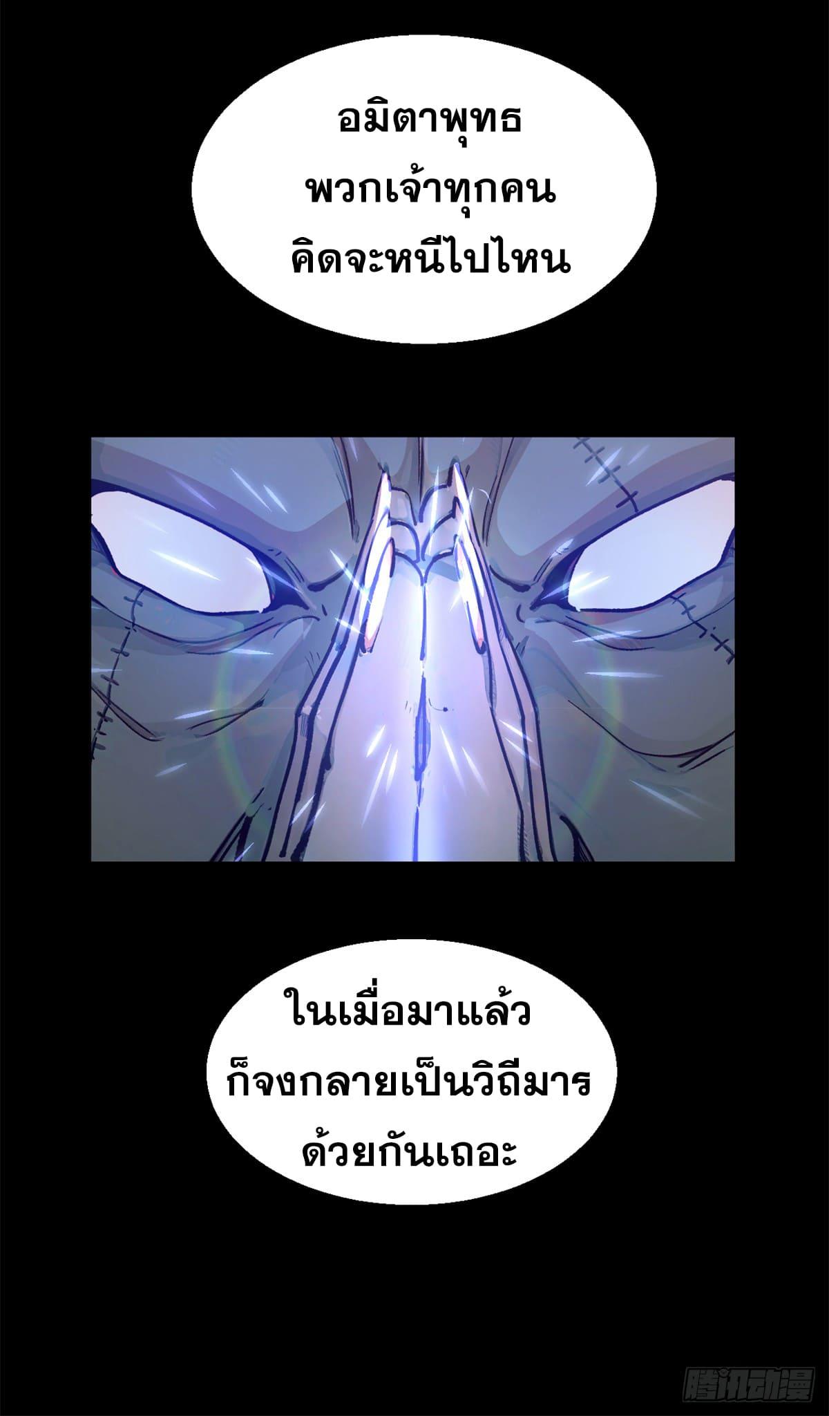 Top Tier Providence ตอนที่ 143 แปลไทย รูปที่ 37