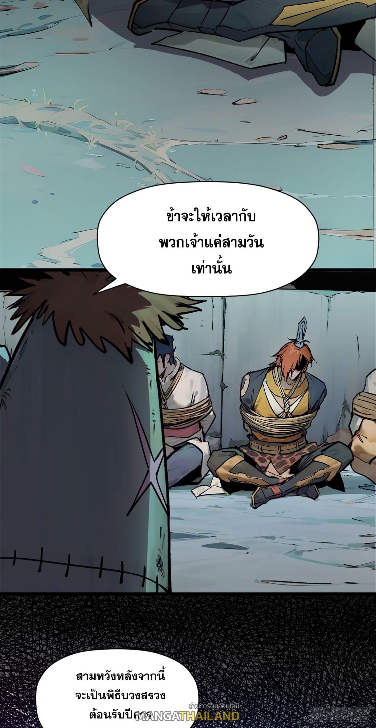 Top Tier Providence ตอนที่ 143 แปลไทย รูปที่ 4