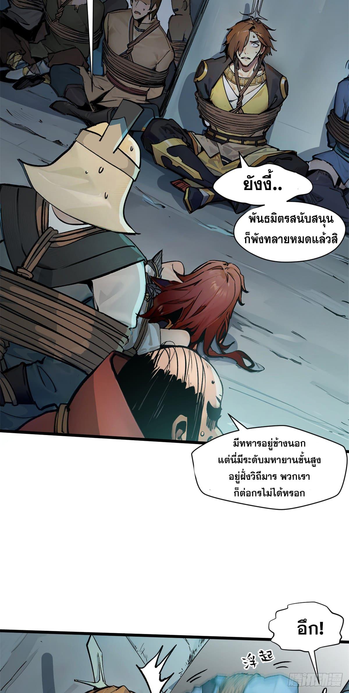 Top Tier Providence ตอนที่ 143 แปลไทย รูปที่ 41