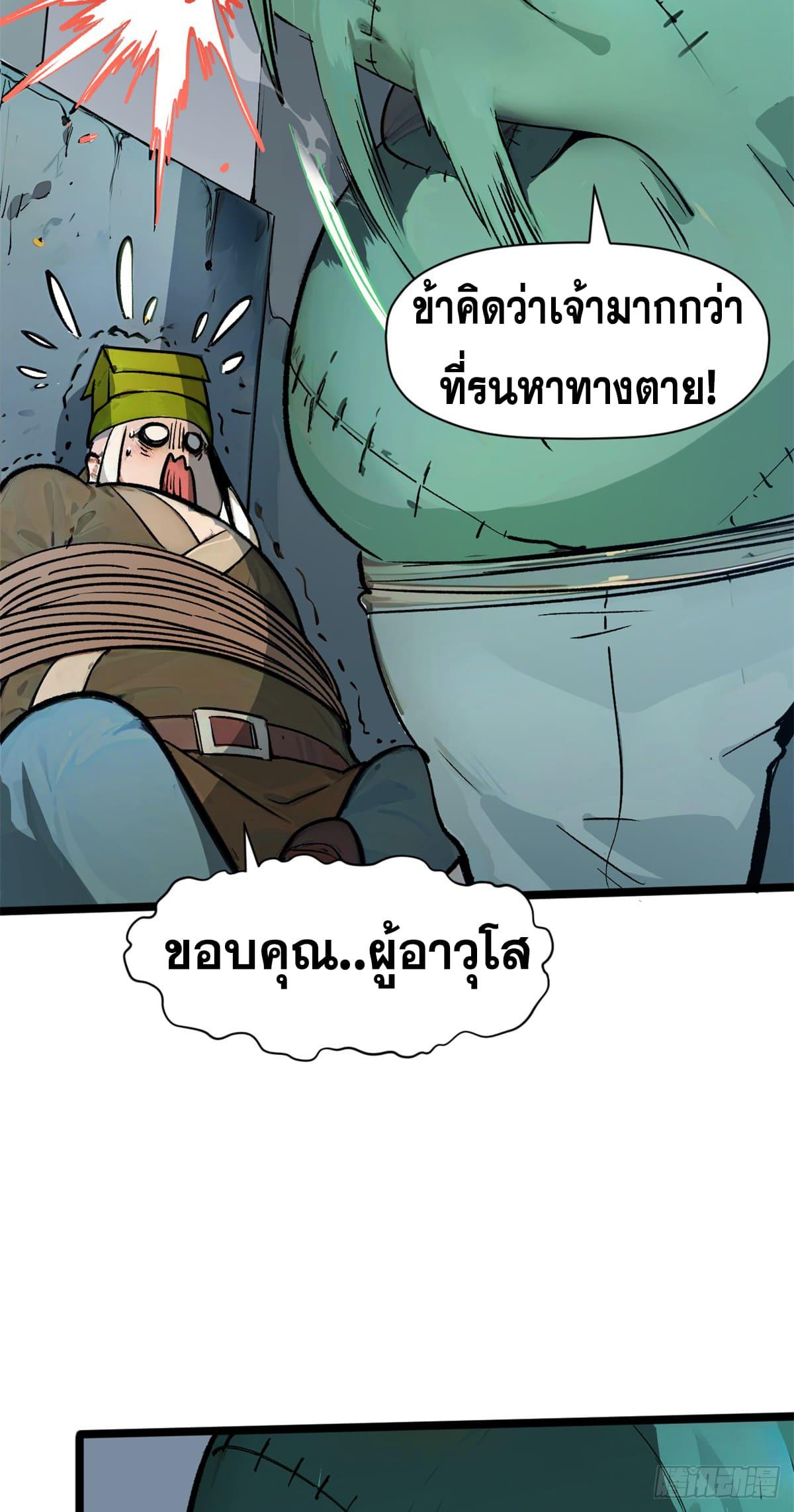 Top Tier Providence ตอนที่ 143 แปลไทย รูปที่ 50