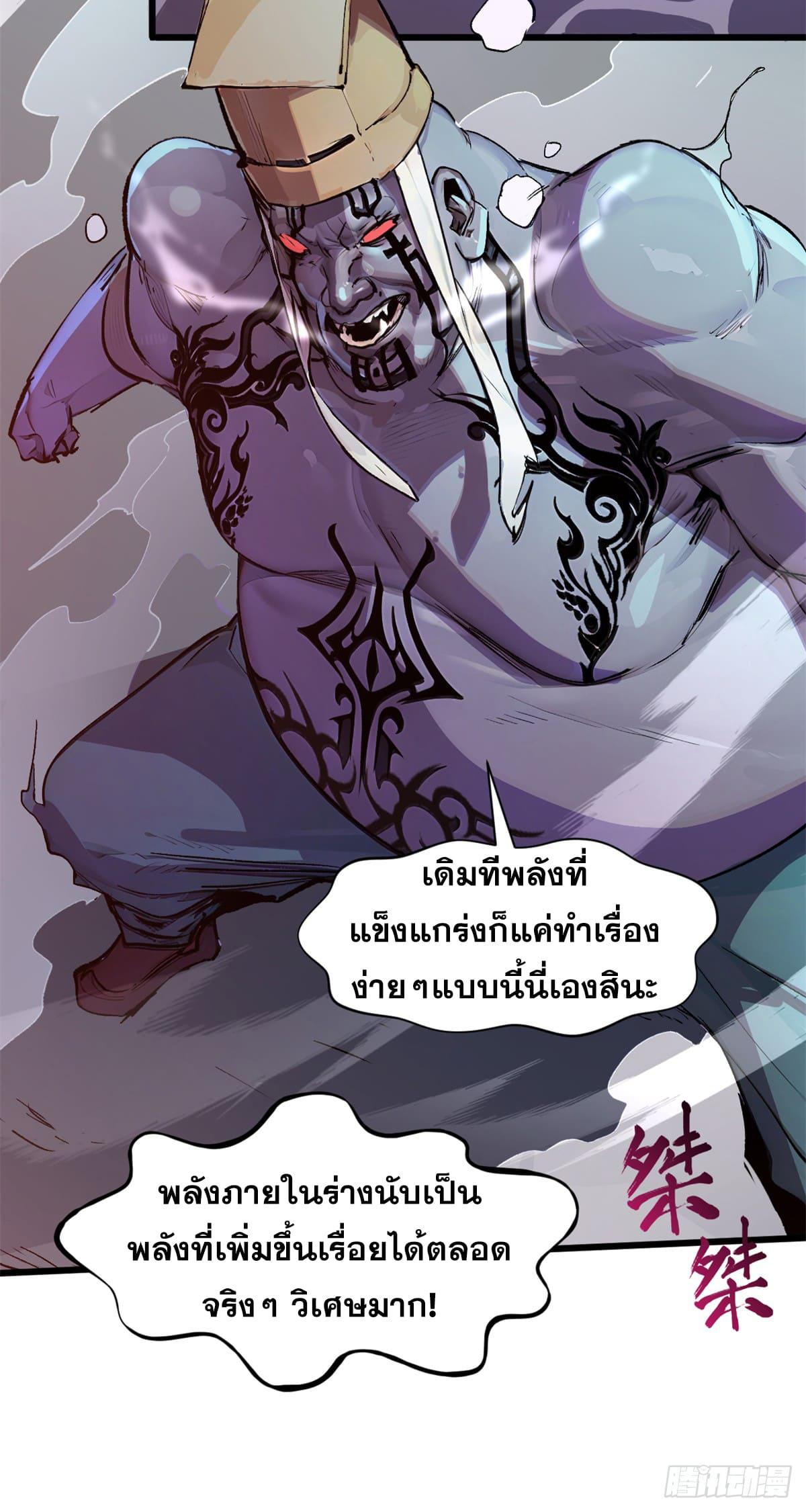 Top Tier Providence ตอนที่ 143 แปลไทย รูปที่ 54