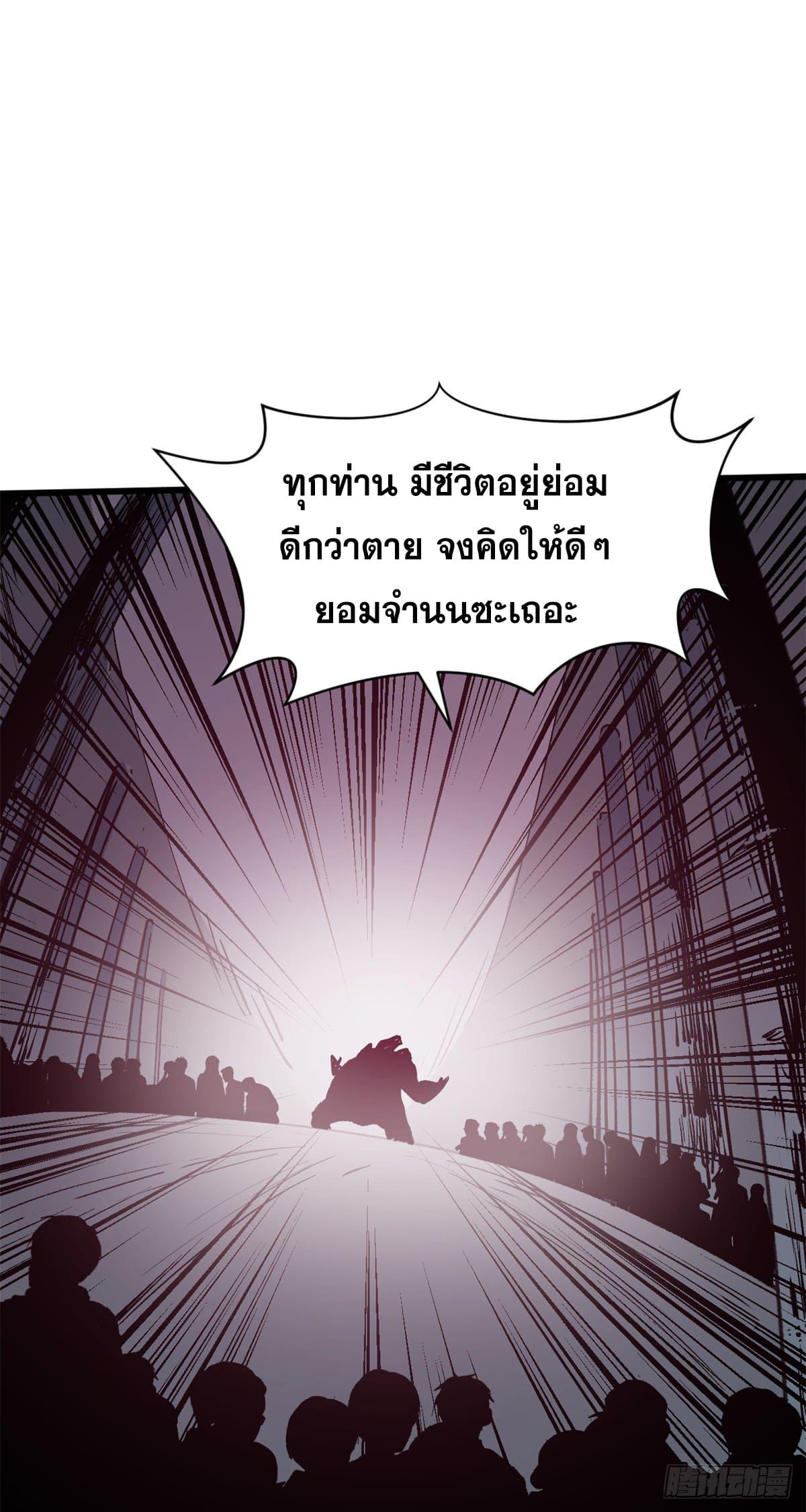 Top Tier Providence ตอนที่ 143 แปลไทย รูปที่ 55