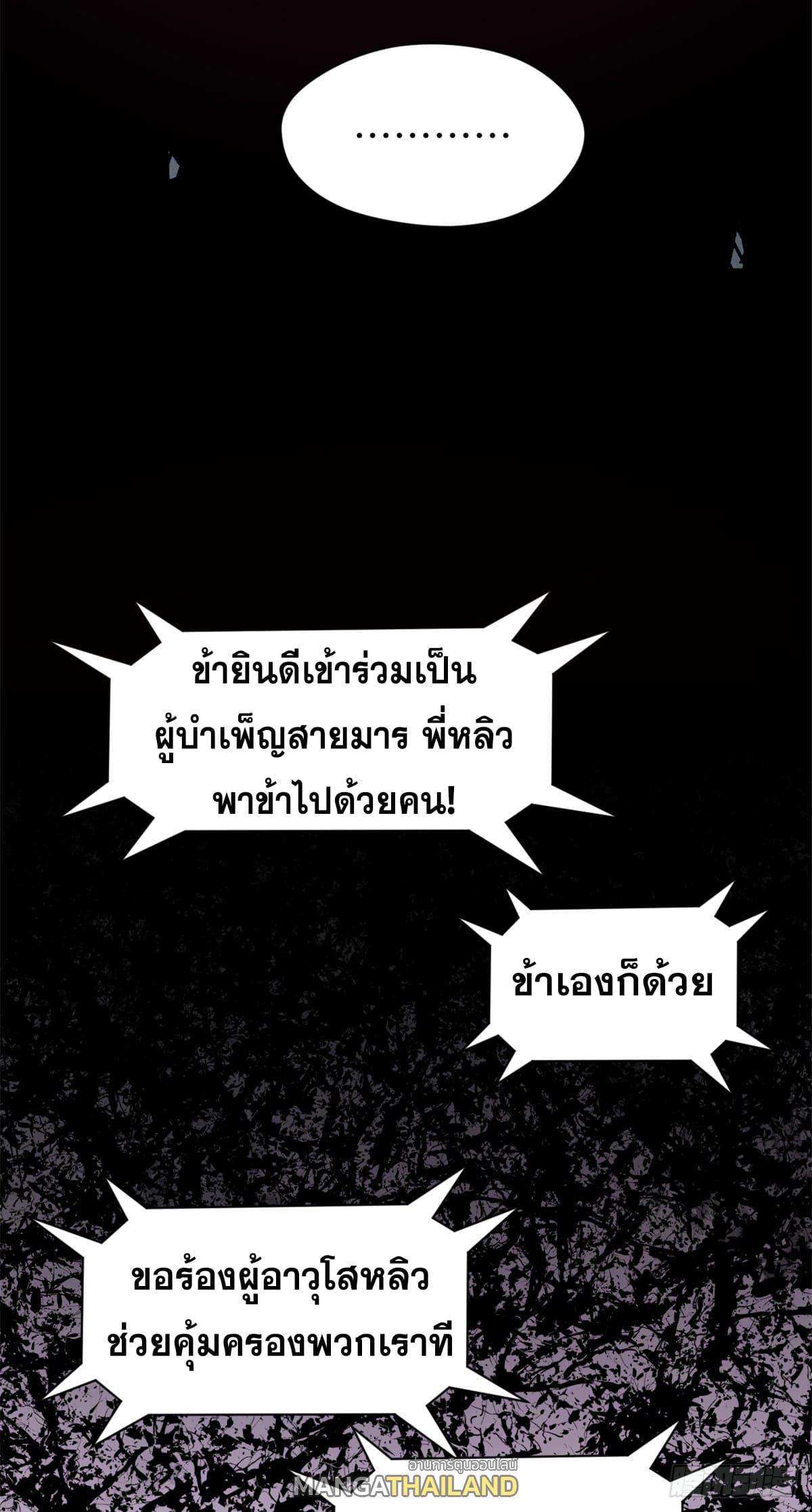 Top Tier Providence ตอนที่ 143 แปลไทย รูปที่ 56