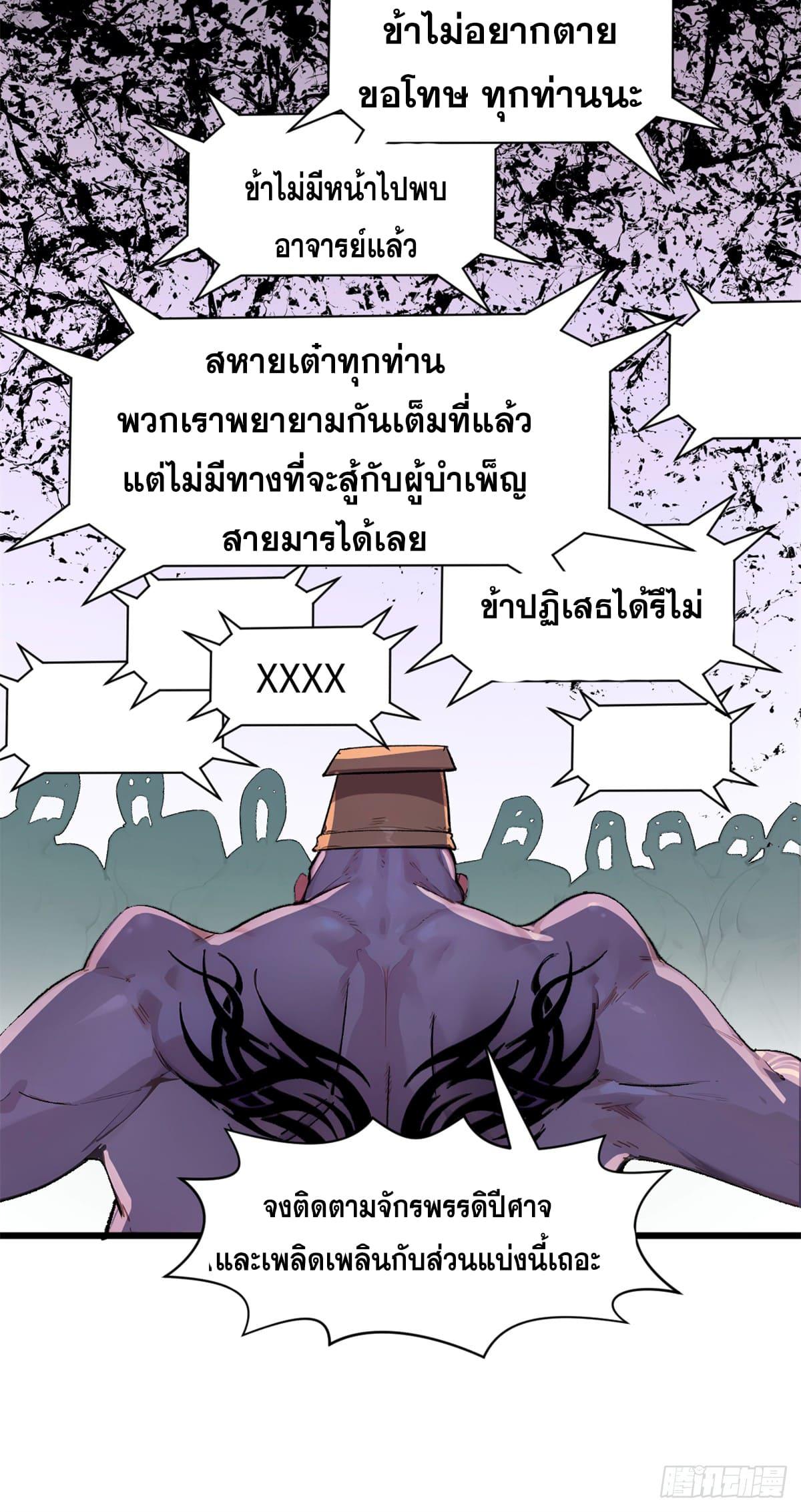 Top Tier Providence ตอนที่ 143 แปลไทย รูปที่ 57