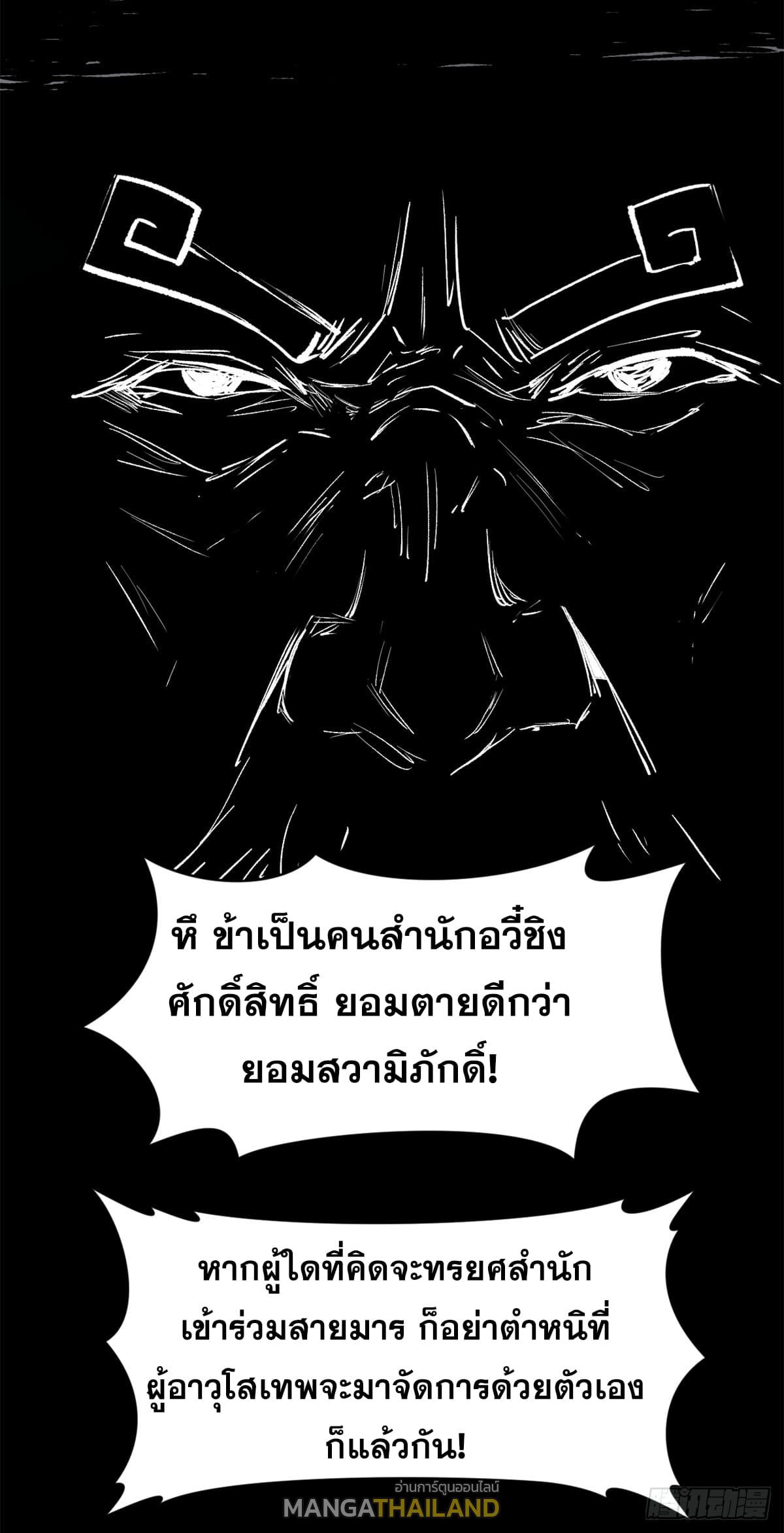 Top Tier Providence ตอนที่ 143 แปลไทย รูปที่ 59