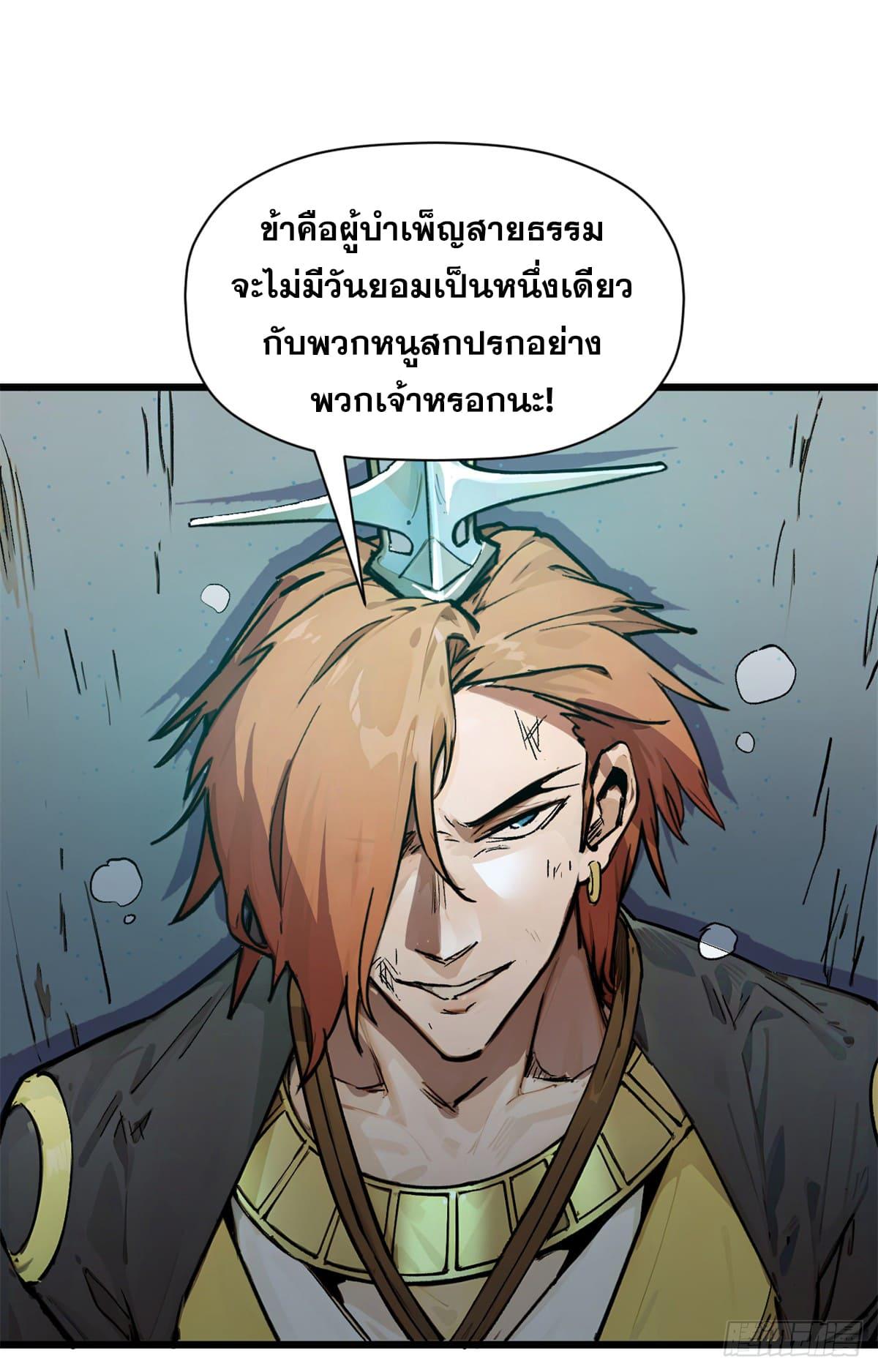 Top Tier Providence ตอนที่ 143 แปลไทย รูปที่ 6