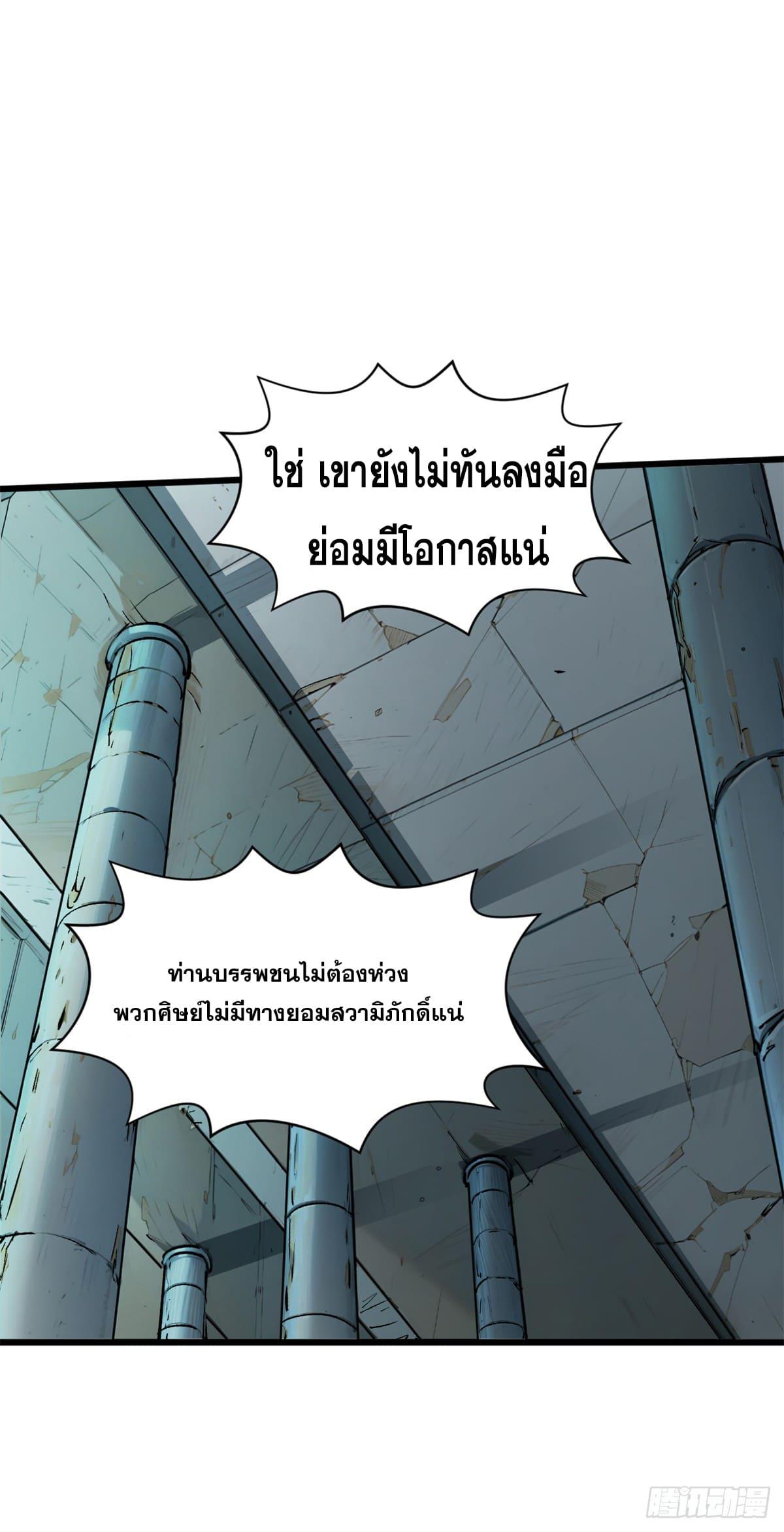 Top Tier Providence ตอนที่ 143 แปลไทย รูปที่ 61