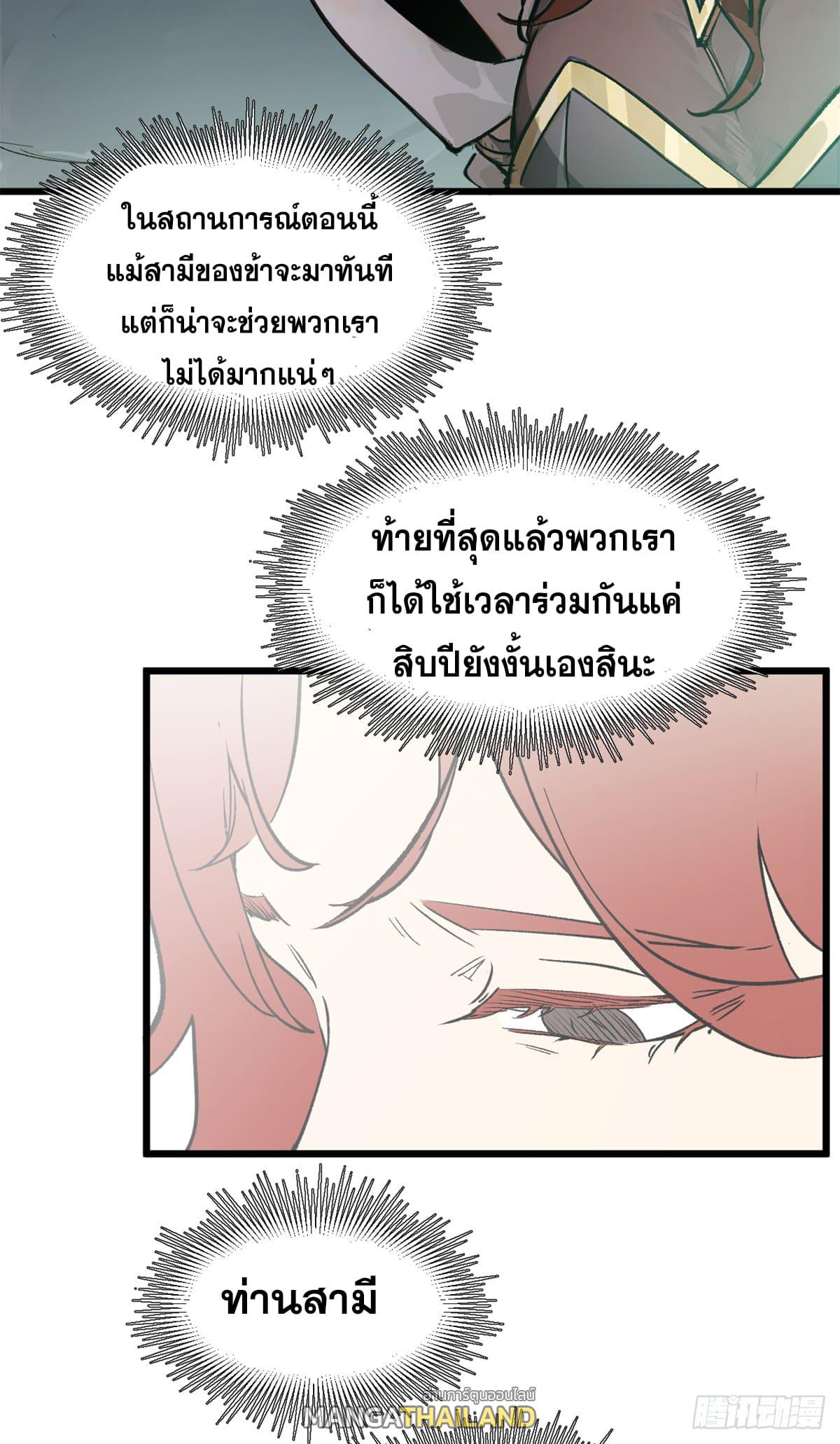 Top Tier Providence ตอนที่ 143 แปลไทย รูปที่ 63