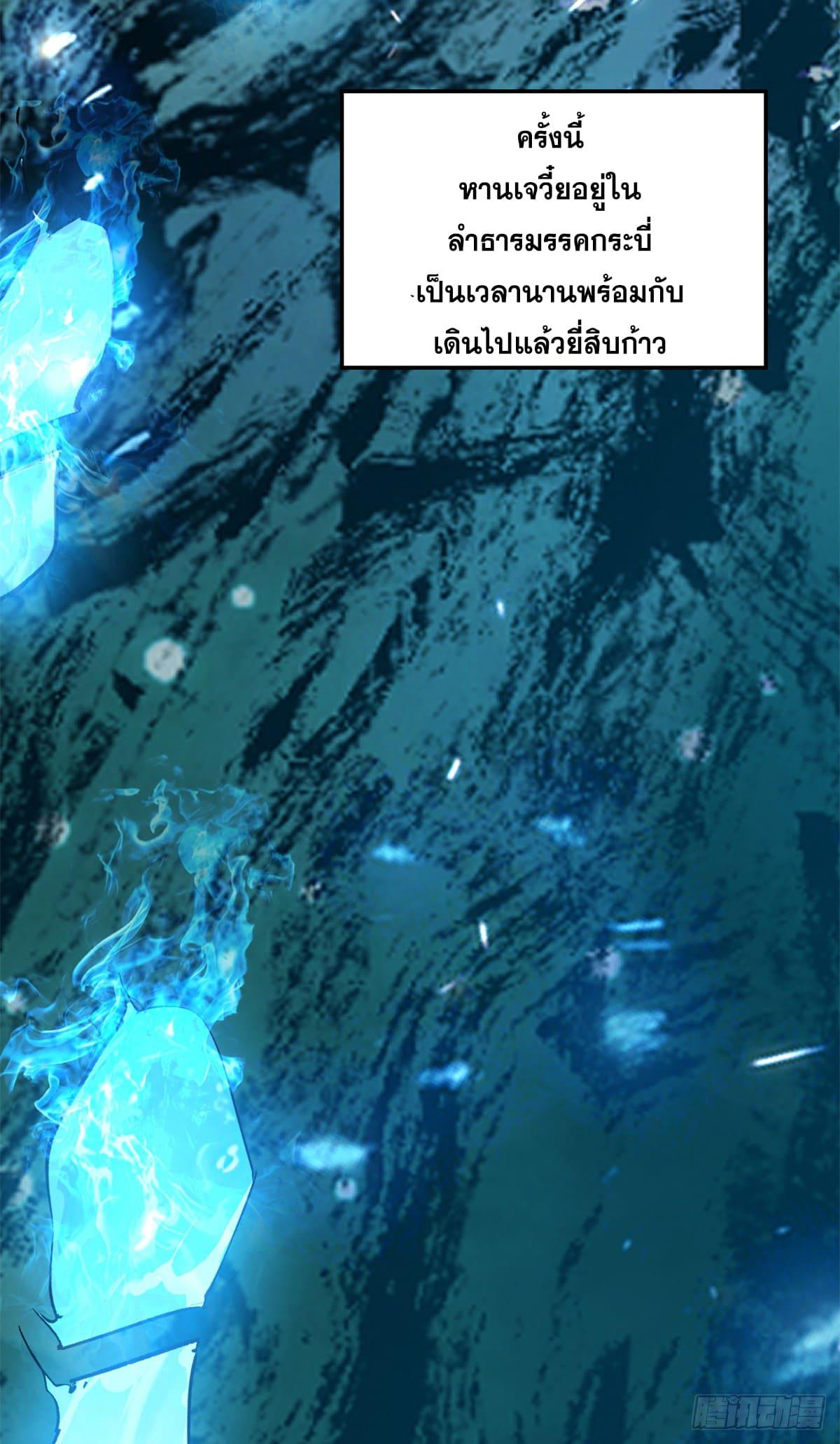 Top Tier Providence ตอนที่ 143 แปลไทย รูปที่ 67