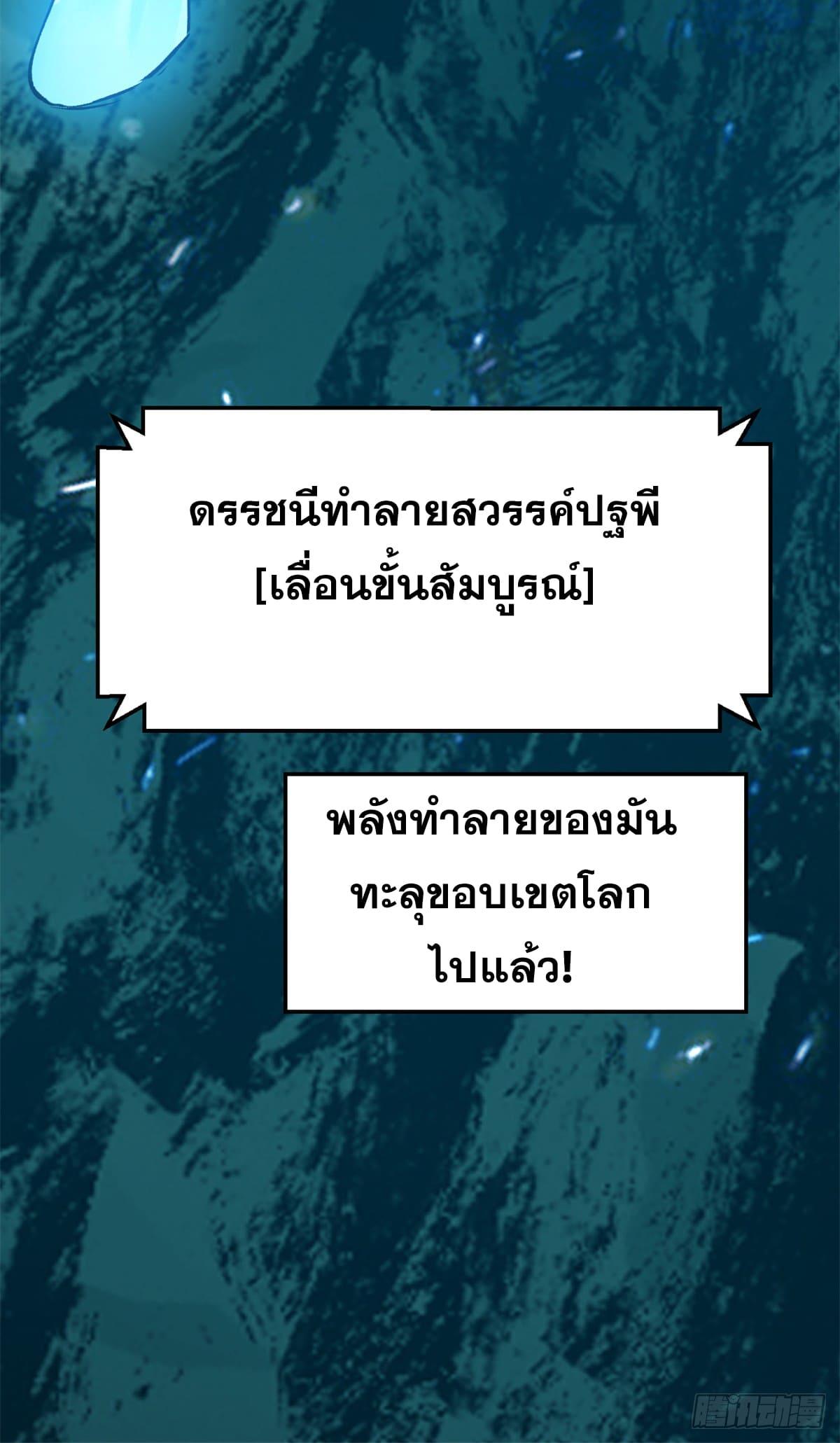 Top Tier Providence ตอนที่ 143 แปลไทย รูปที่ 68