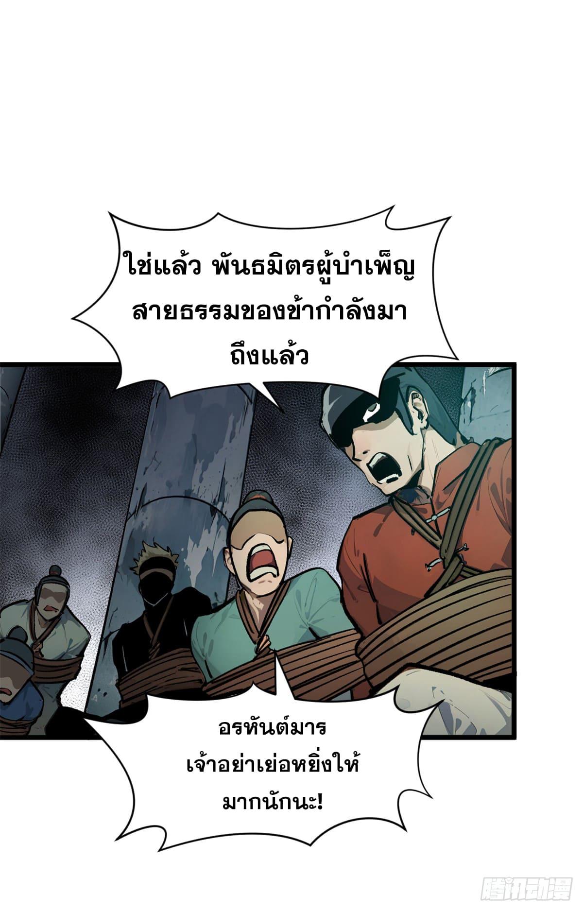 Top Tier Providence ตอนที่ 143 แปลไทย รูปที่ 7