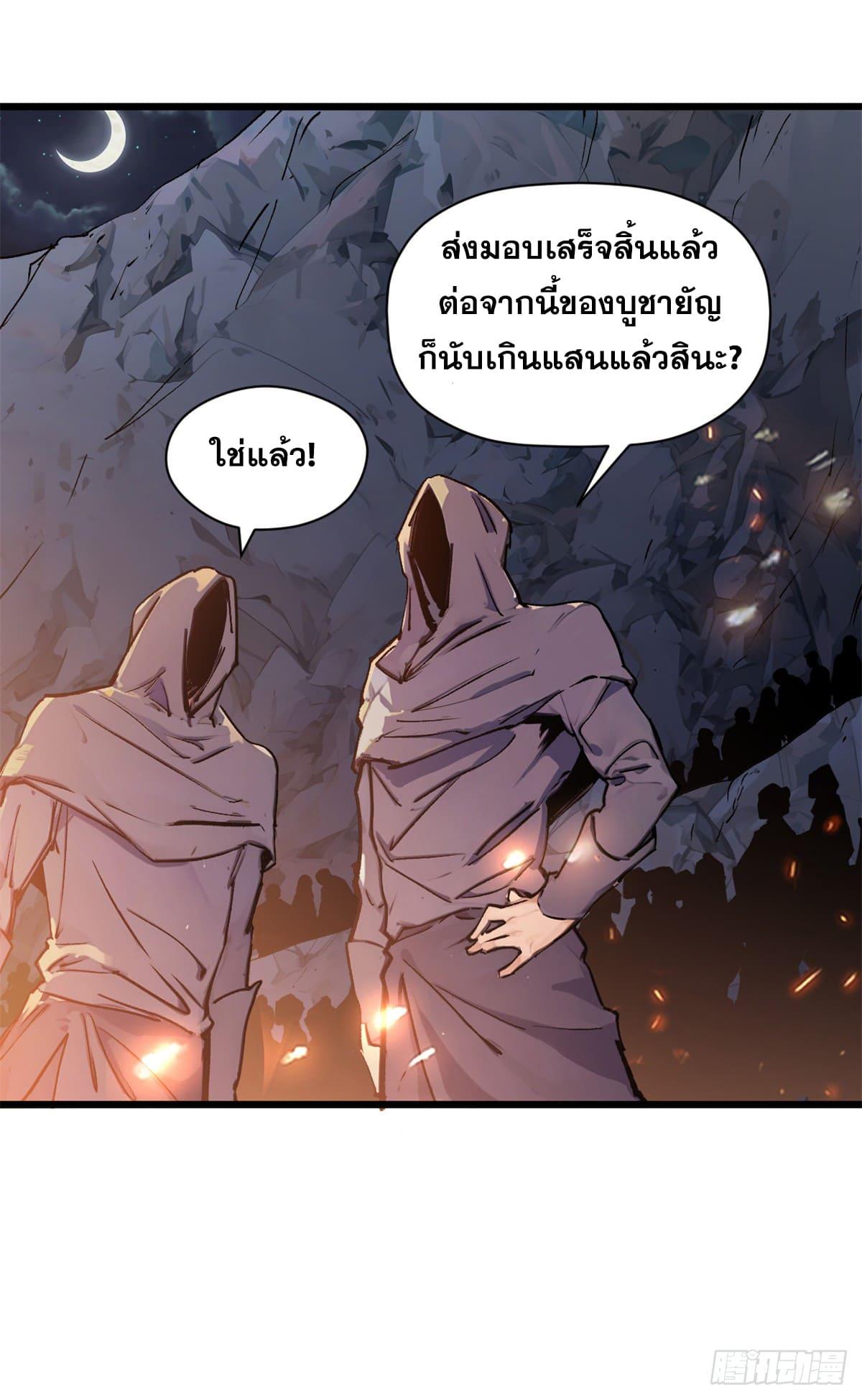 Top Tier Providence ตอนที่ 145 แปลไทยแปลไทย รูปที่ 16