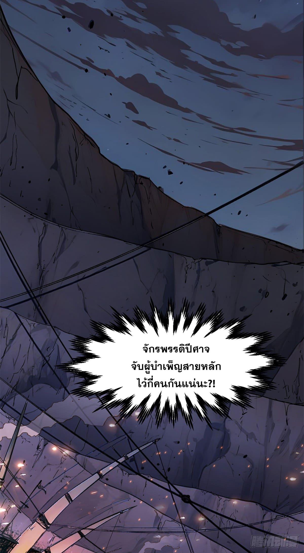 Top Tier Providence ตอนที่ 145 แปลไทยแปลไทย รูปที่ 19