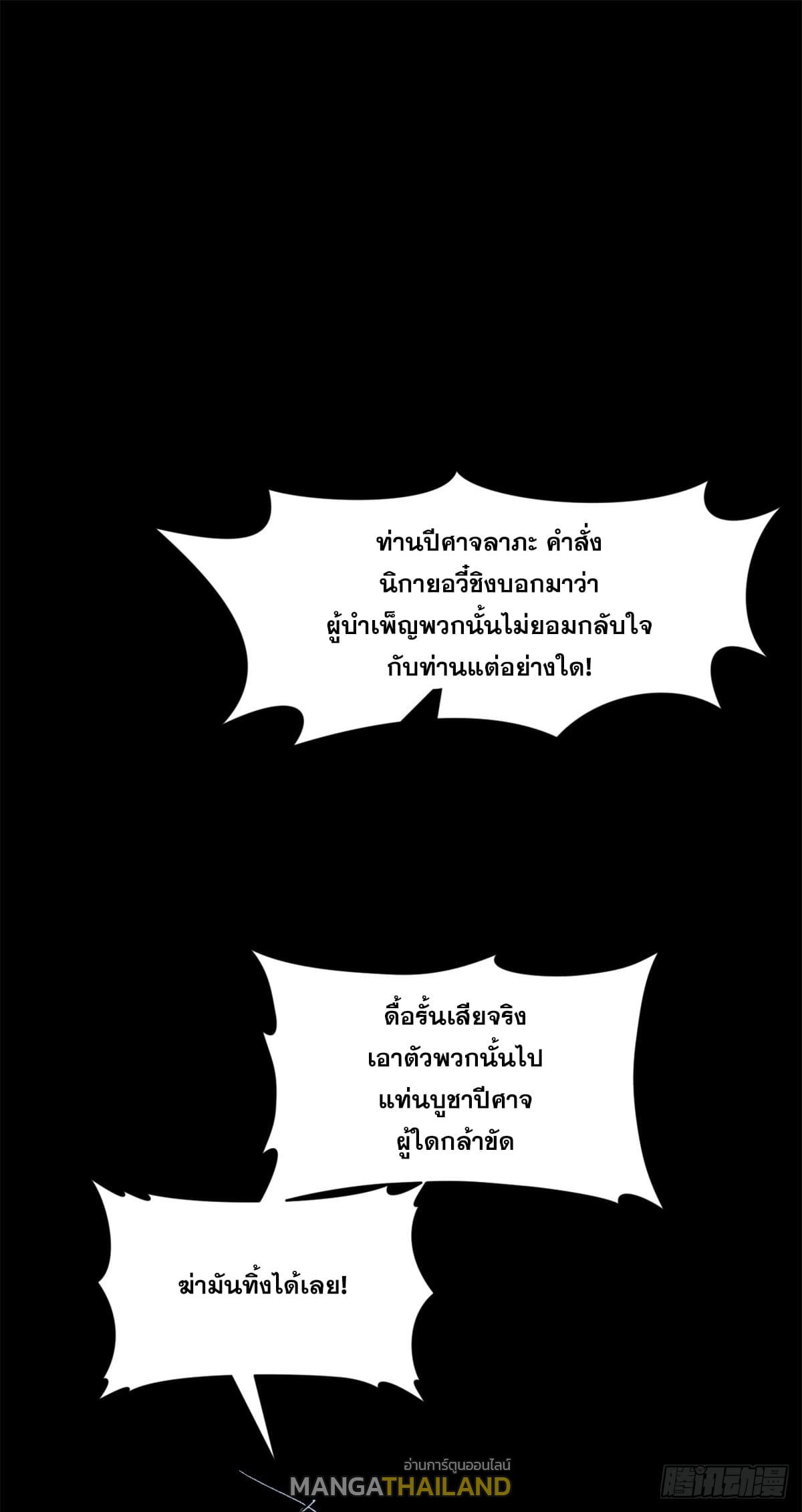 Top Tier Providence ตอนที่ 145 แปลไทยแปลไทย รูปที่ 2