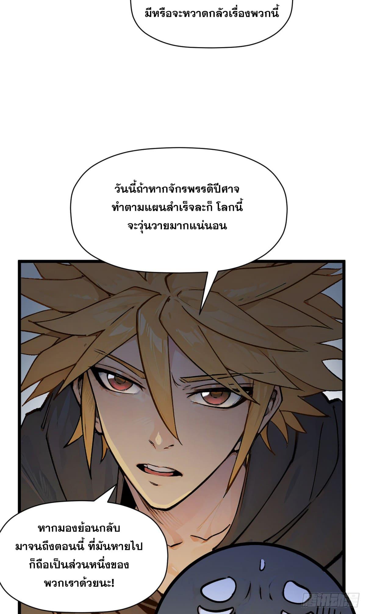 Top Tier Providence ตอนที่ 145 แปลไทยแปลไทย รูปที่ 24