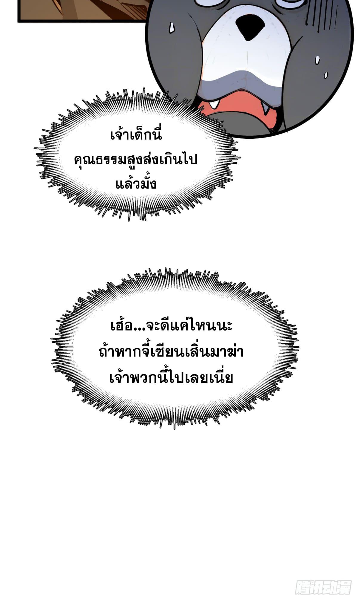 Top Tier Providence ตอนที่ 145 แปลไทยแปลไทย รูปที่ 25