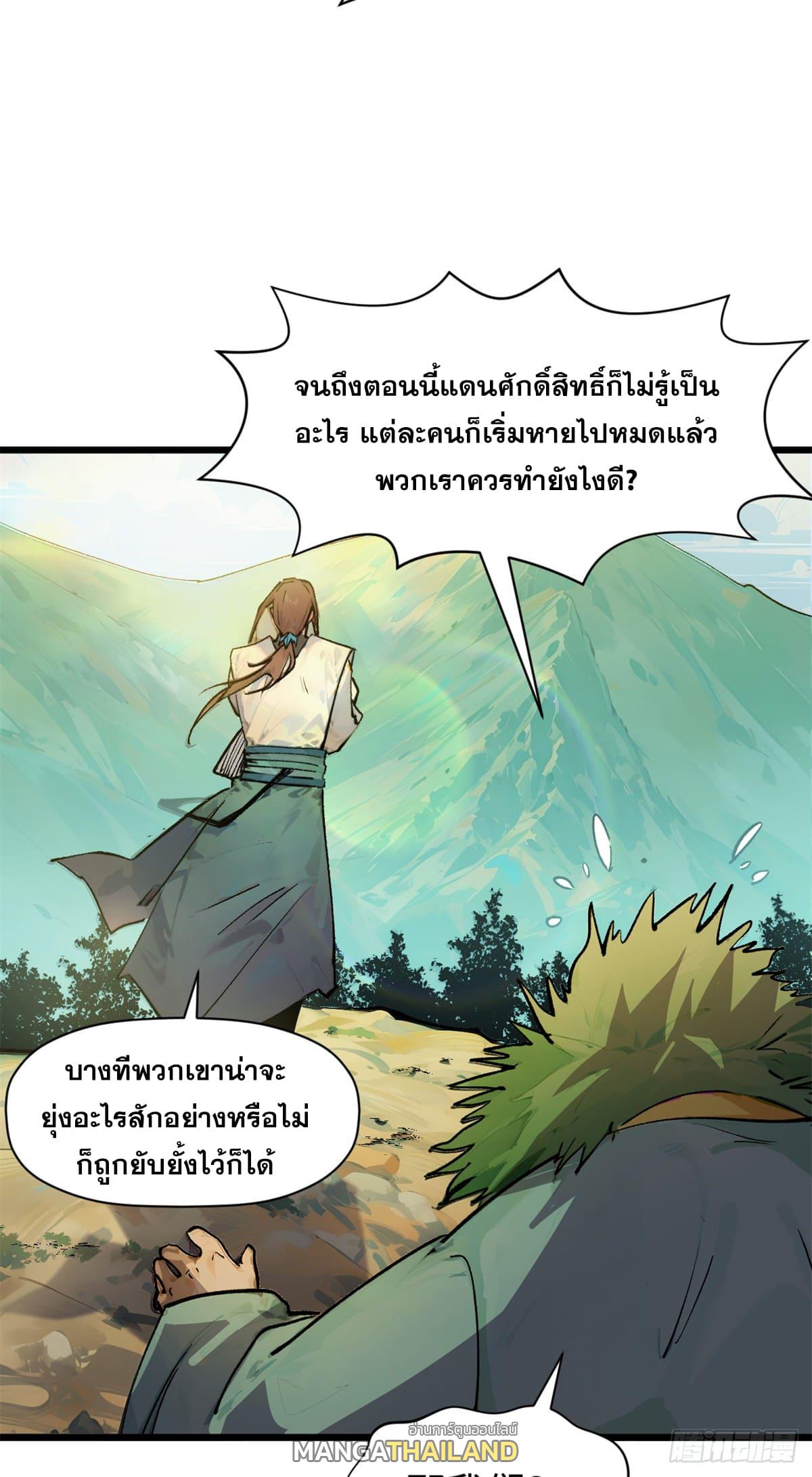 Top Tier Providence ตอนที่ 145 แปลไทยแปลไทย รูปที่ 29