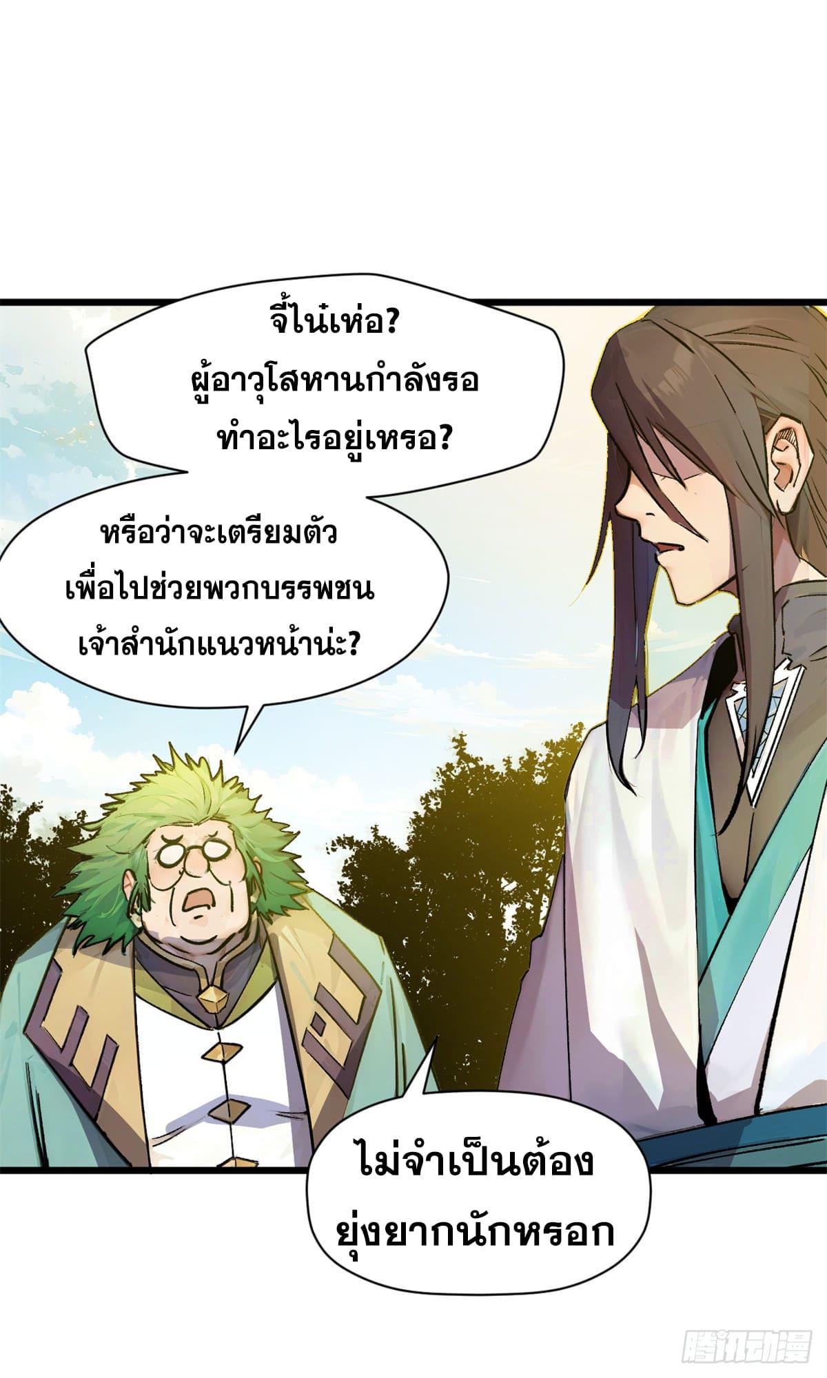 Top Tier Providence ตอนที่ 145 แปลไทยแปลไทย รูปที่ 33