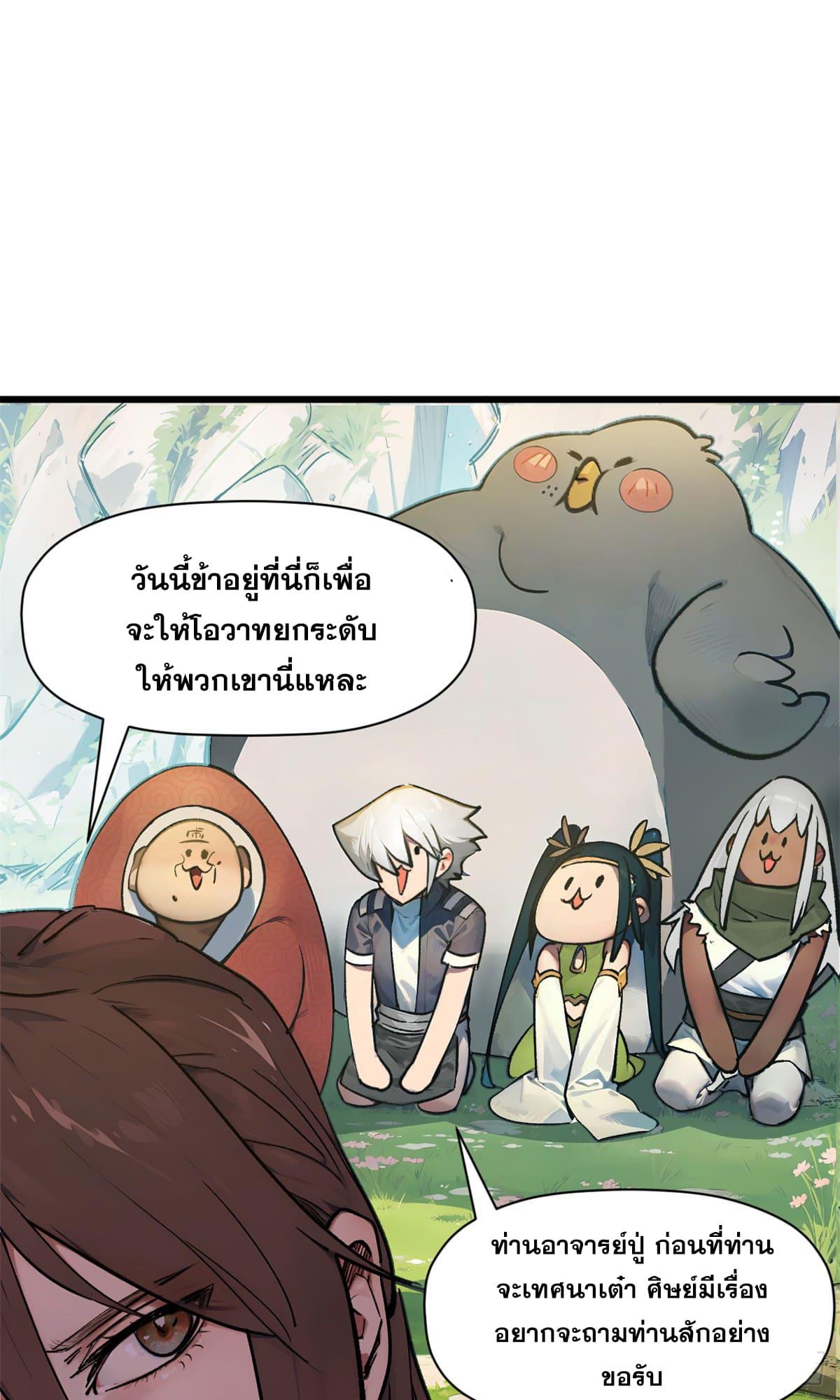 Top Tier Providence ตอนที่ 145 แปลไทยแปลไทย รูปที่ 34