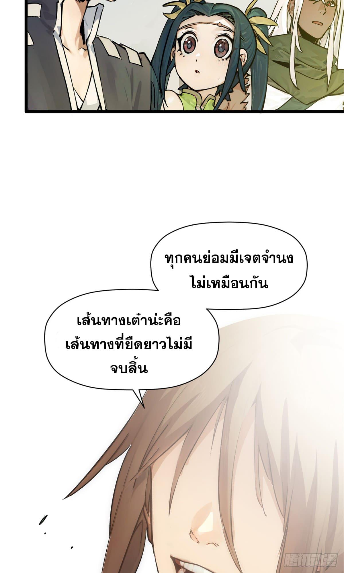 Top Tier Providence ตอนที่ 145 แปลไทยแปลไทย รูปที่ 36