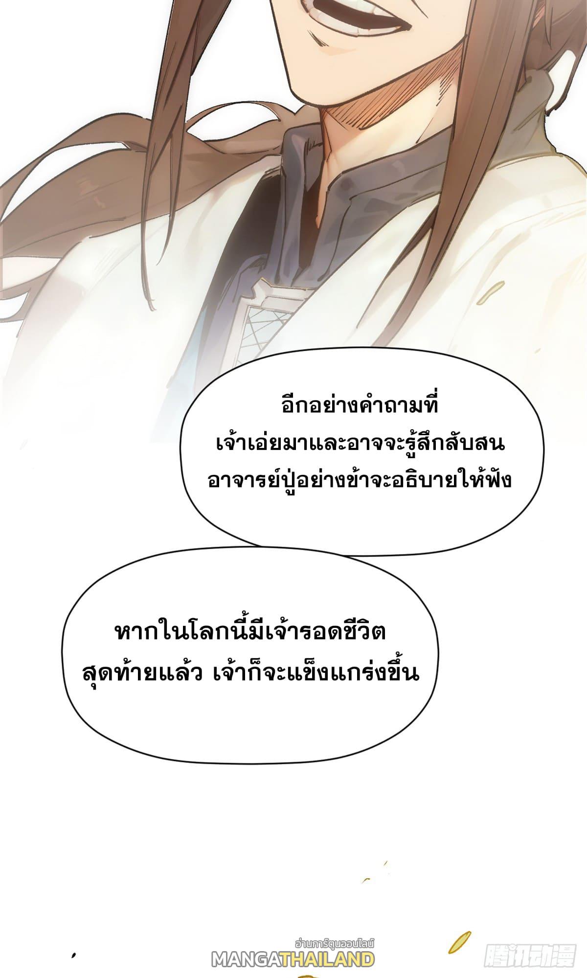 Top Tier Providence ตอนที่ 145 แปลไทยแปลไทย รูปที่ 37