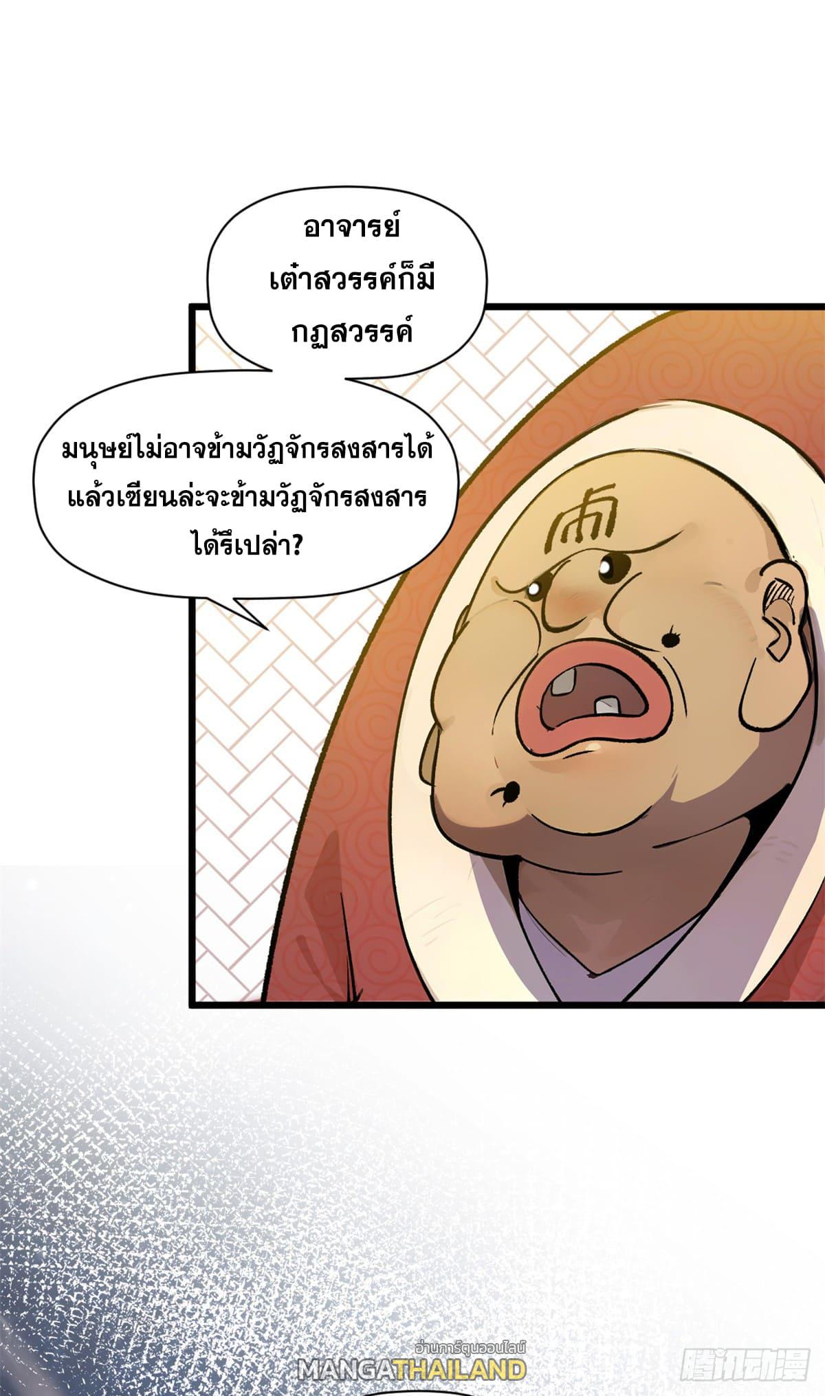 Top Tier Providence ตอนที่ 145 แปลไทยแปลไทย รูปที่ 39