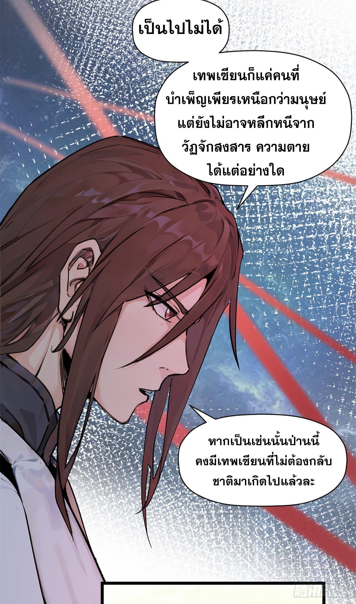 Top Tier Providence ตอนที่ 145 แปลไทยแปลไทย รูปที่ 40