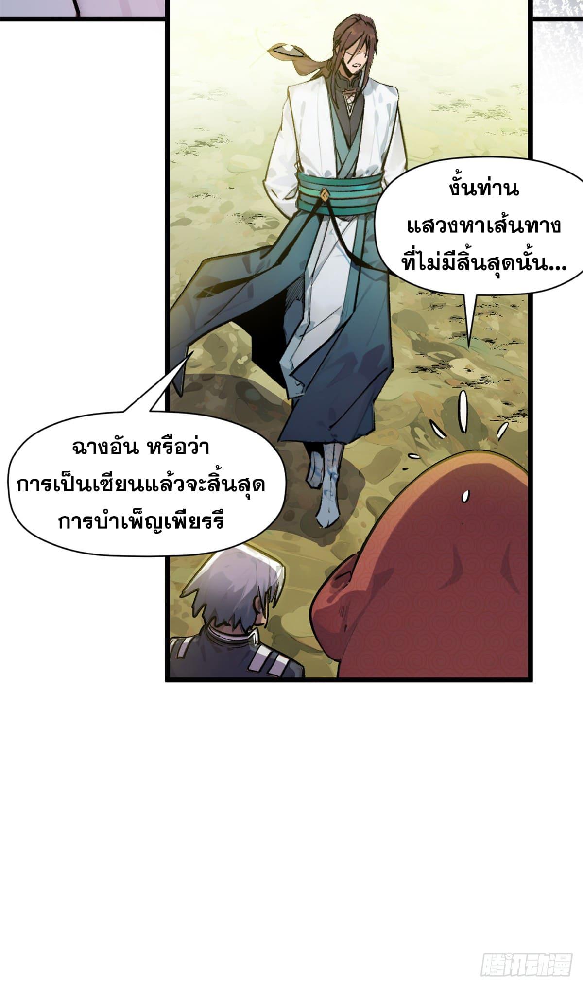 Top Tier Providence ตอนที่ 145 แปลไทยแปลไทย รูปที่ 41