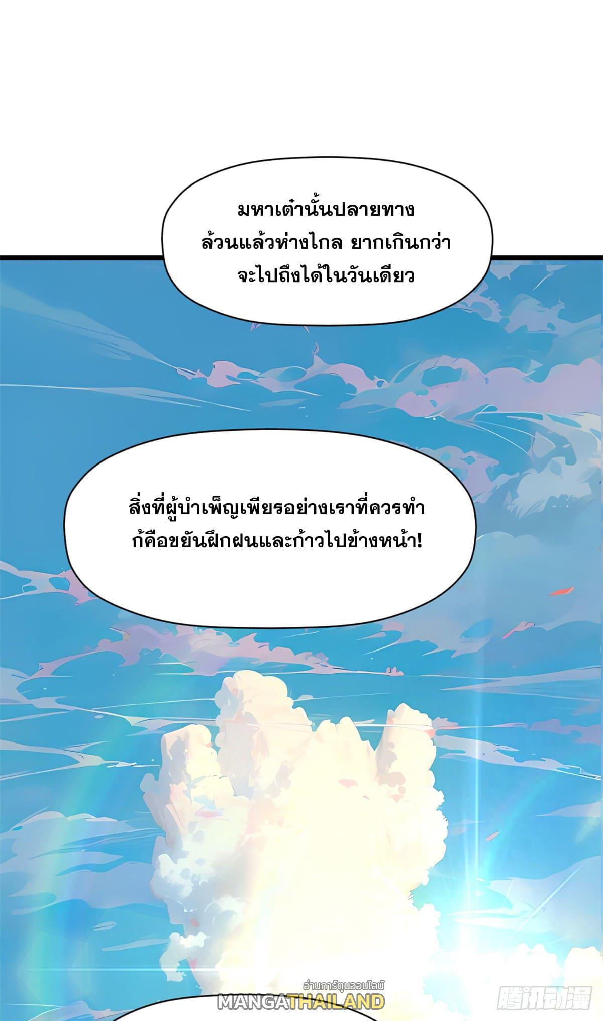 Top Tier Providence ตอนที่ 145 แปลไทยแปลไทย รูปที่ 42