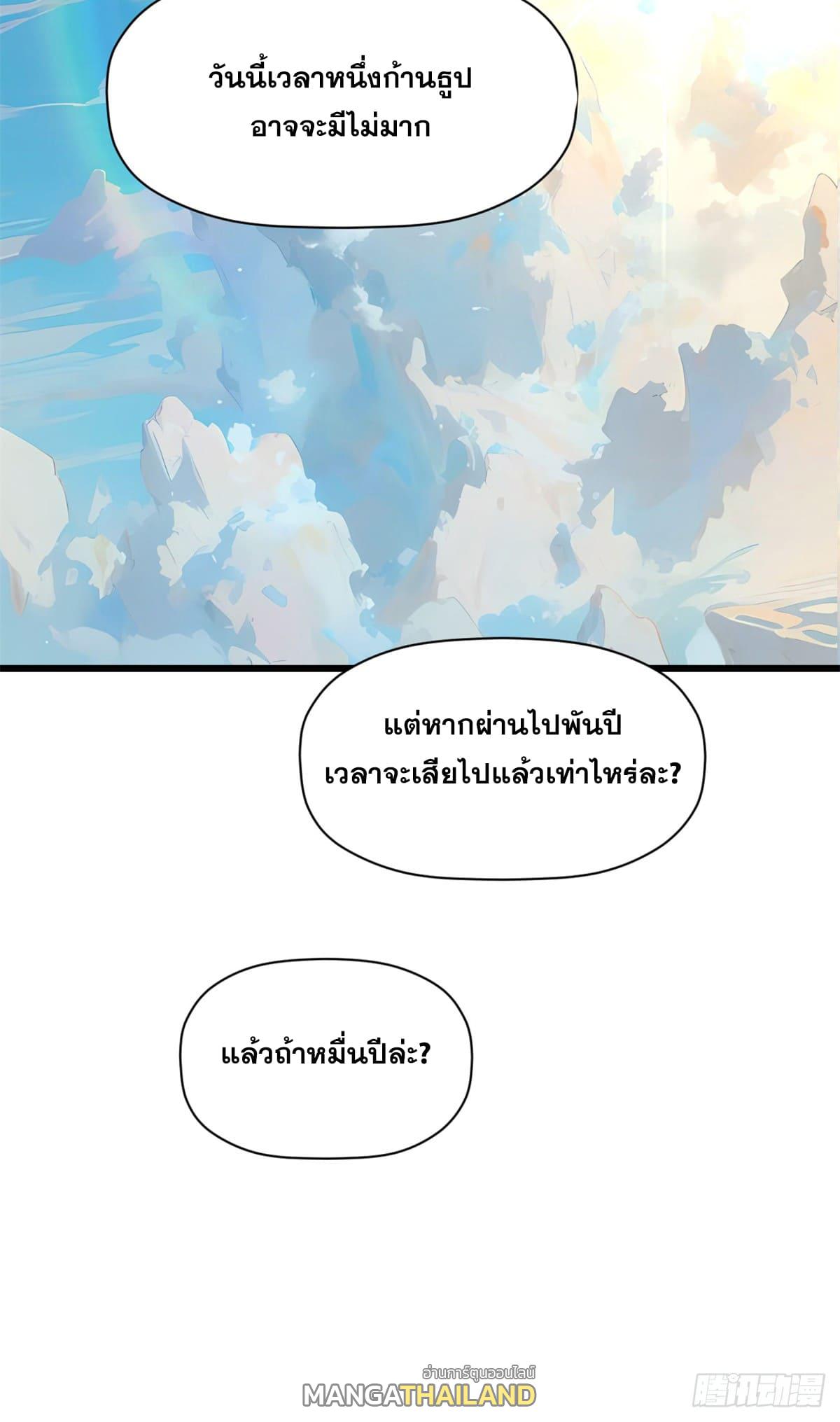 Top Tier Providence ตอนที่ 145 แปลไทยแปลไทย รูปที่ 43