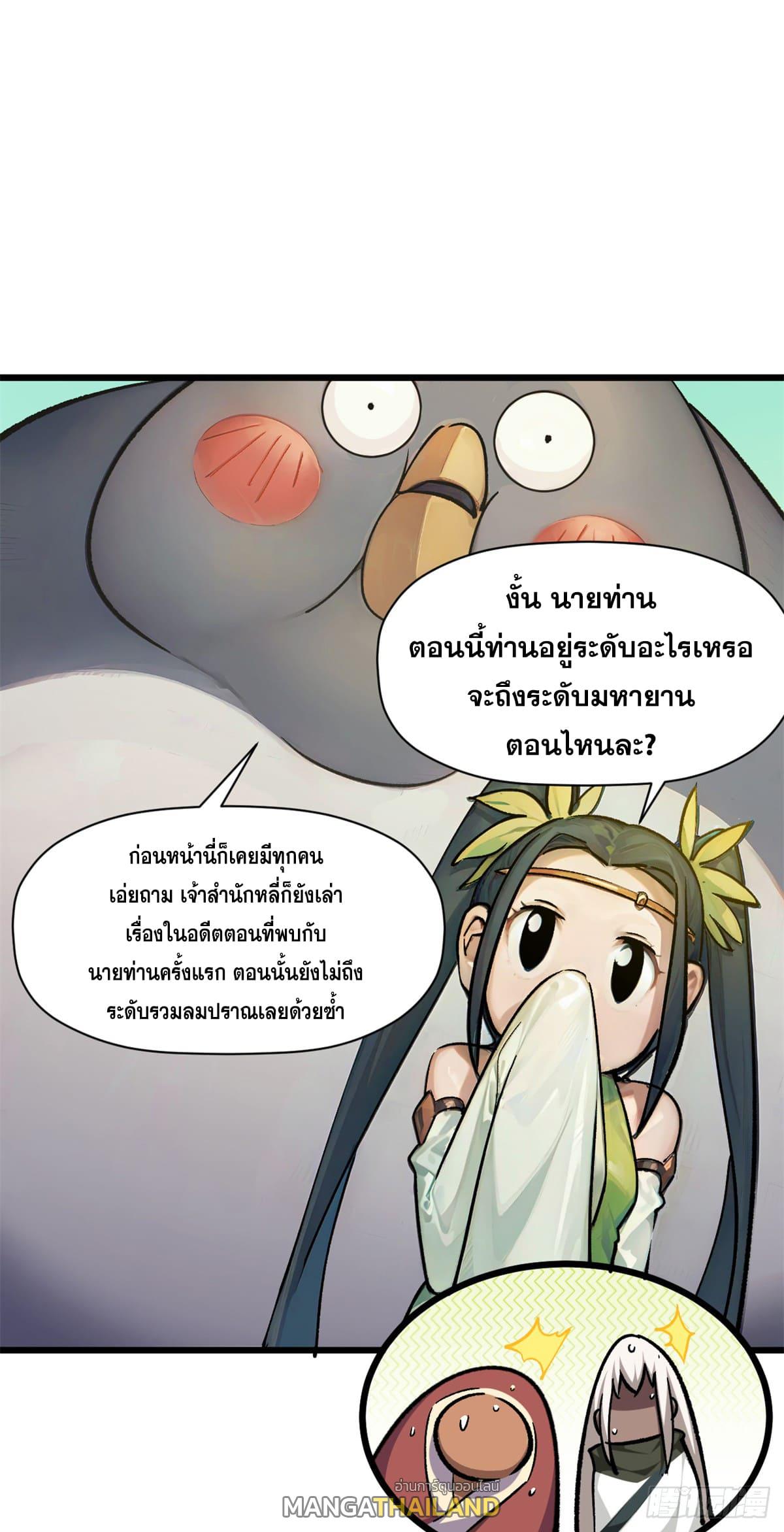 Top Tier Providence ตอนที่ 145 แปลไทยแปลไทย รูปที่ 45