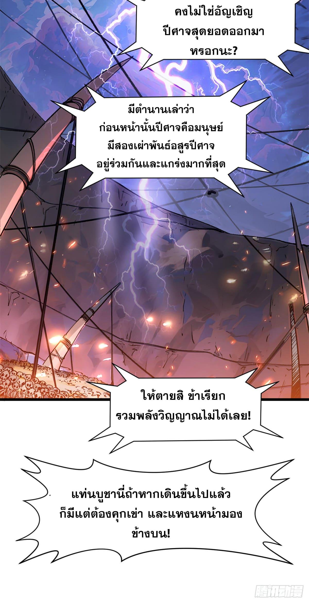 Top Tier Providence ตอนที่ 145 แปลไทยแปลไทย รูปที่ 50