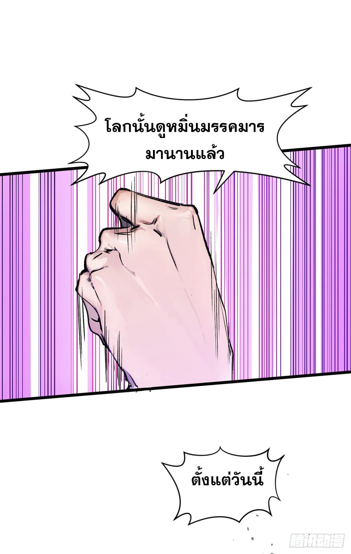 Top Tier Providence ตอนที่ 146 แปลไทยแปลไทย รูปที่ 13