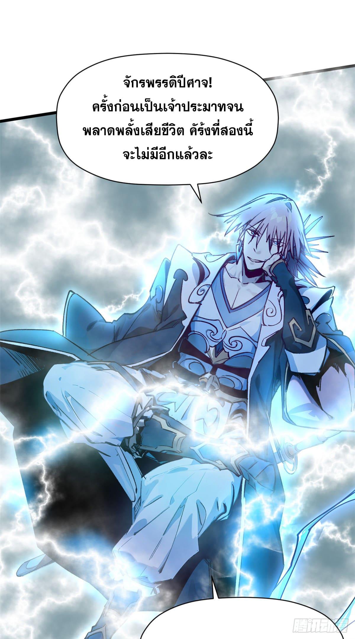 Top Tier Providence ตอนที่ 146 แปลไทยแปลไทย รูปที่ 19