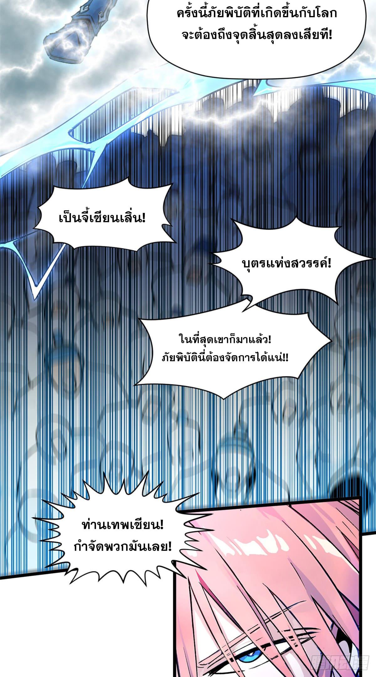 Top Tier Providence ตอนที่ 146 แปลไทยแปลไทย รูปที่ 20