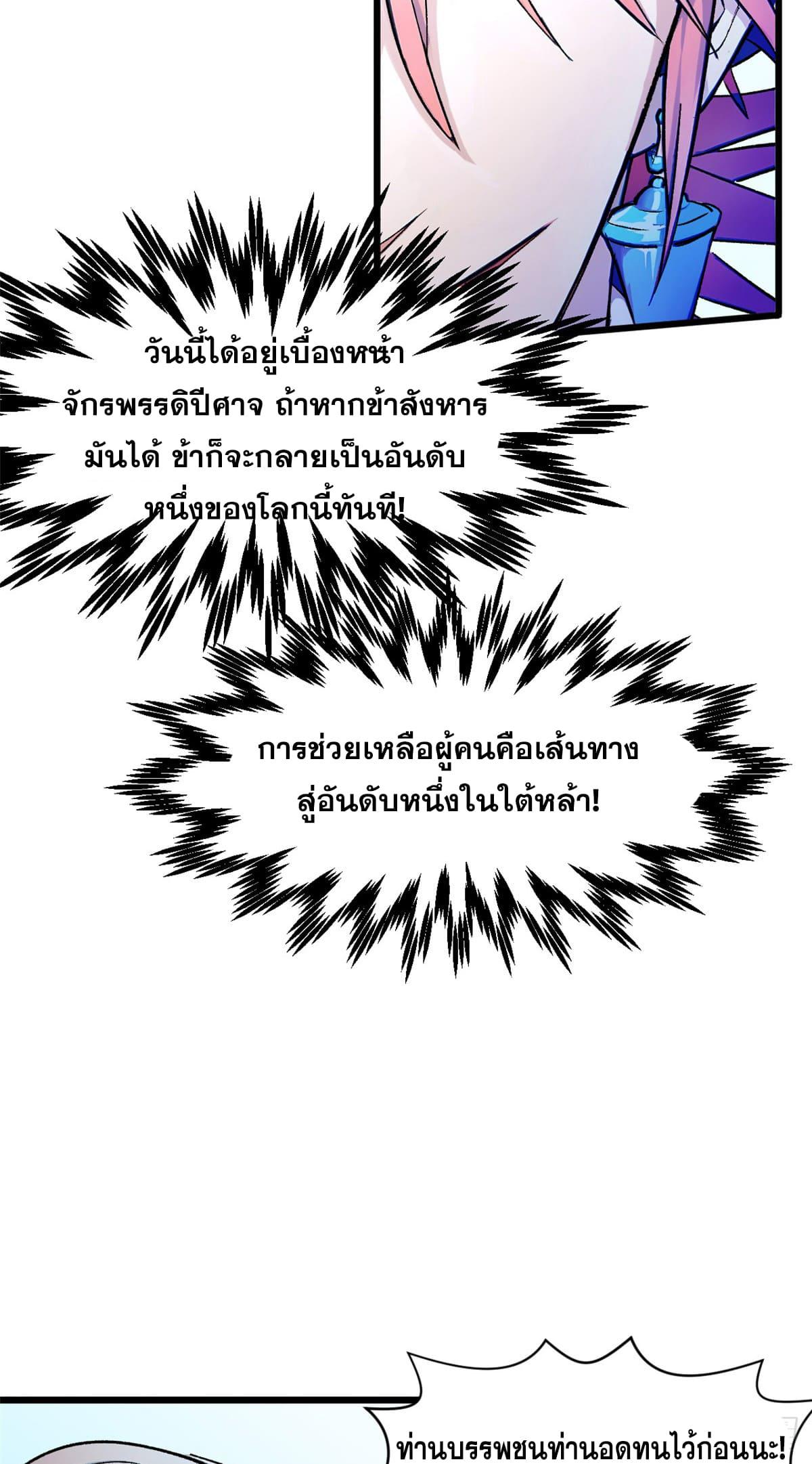 Top Tier Providence ตอนที่ 146 แปลไทยแปลไทย รูปที่ 21