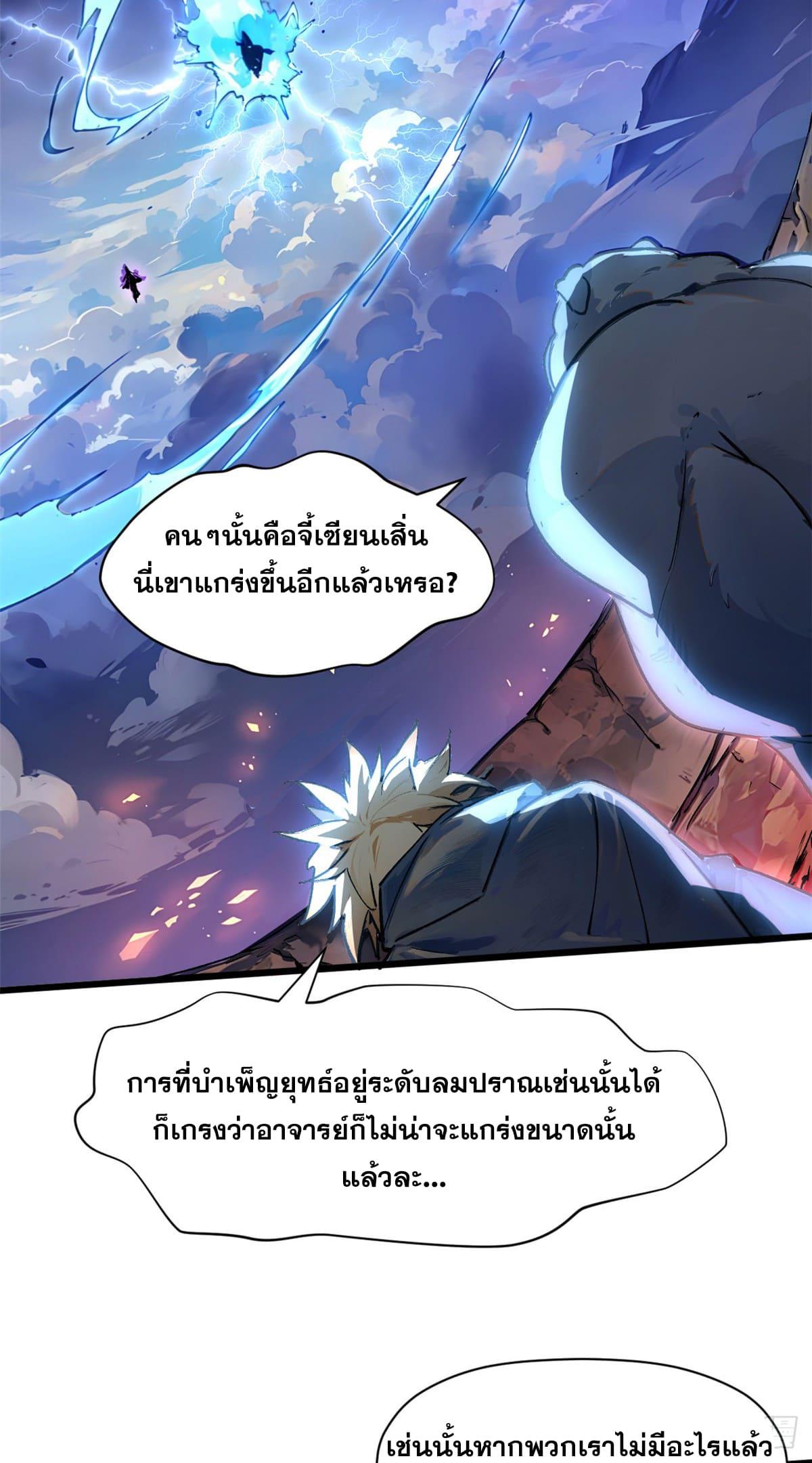 Top Tier Providence ตอนที่ 146 แปลไทยแปลไทย รูปที่ 23