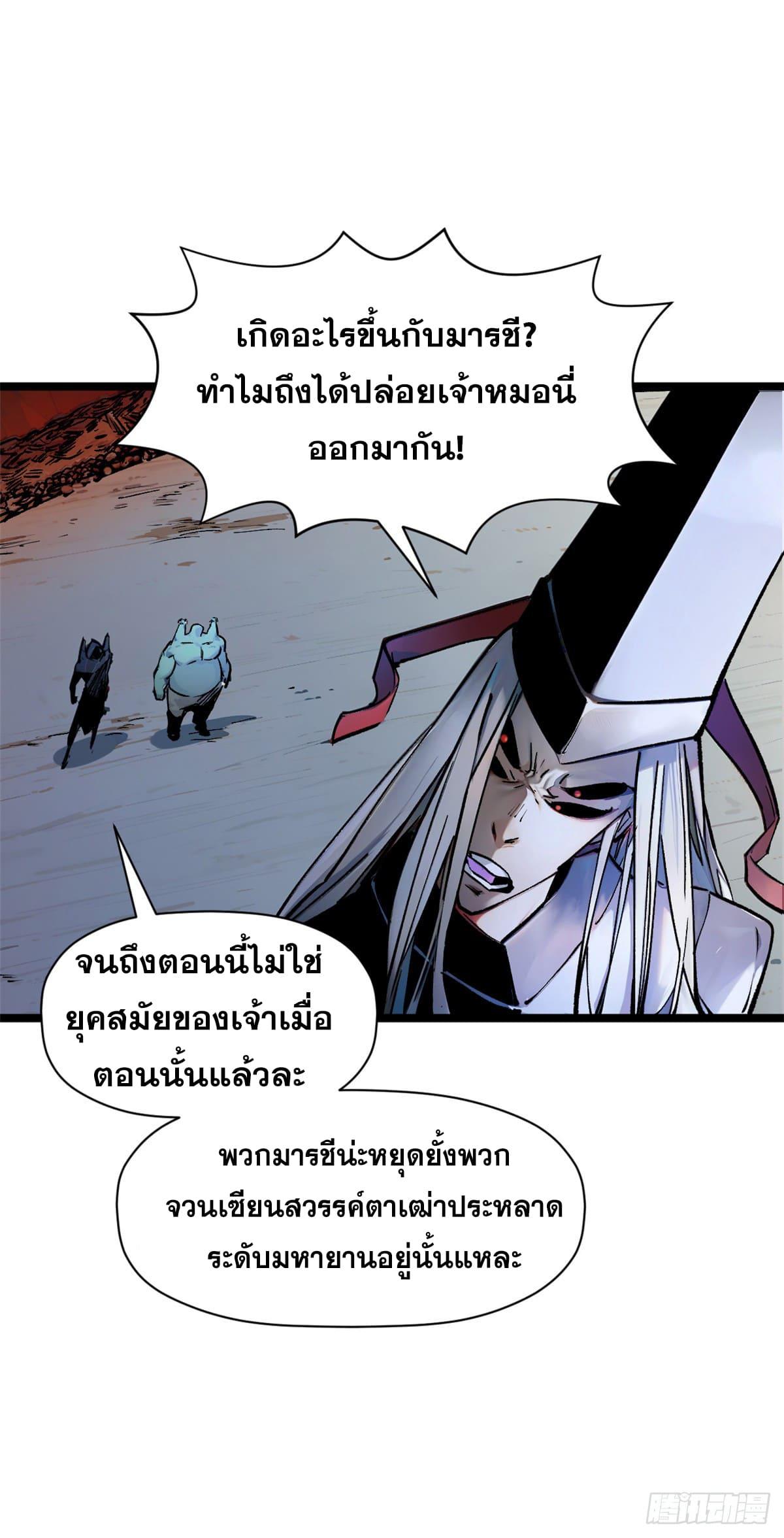 Top Tier Providence ตอนที่ 146 แปลไทยแปลไทย รูปที่ 25