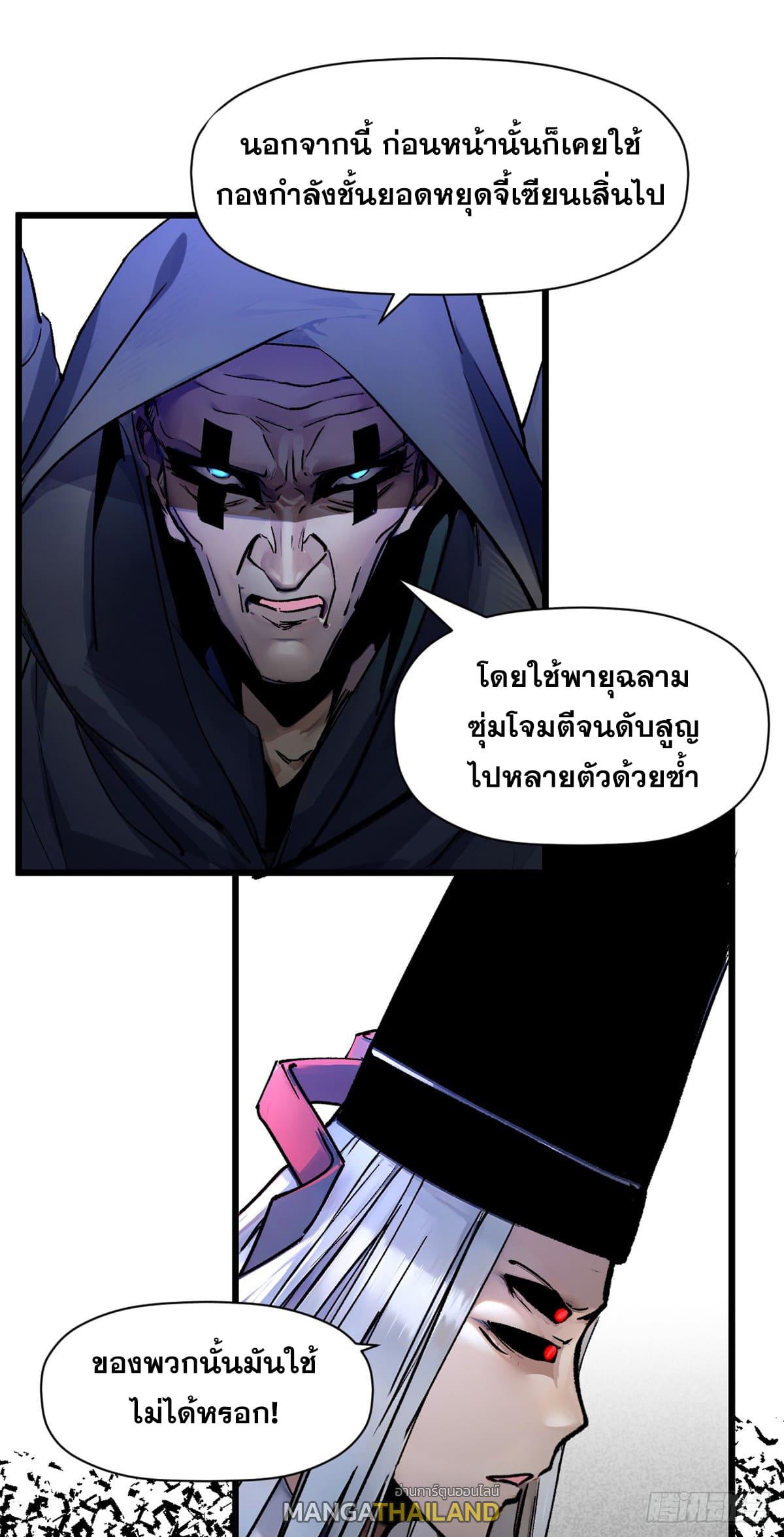 Top Tier Providence ตอนที่ 146 แปลไทยแปลไทย รูปที่ 26