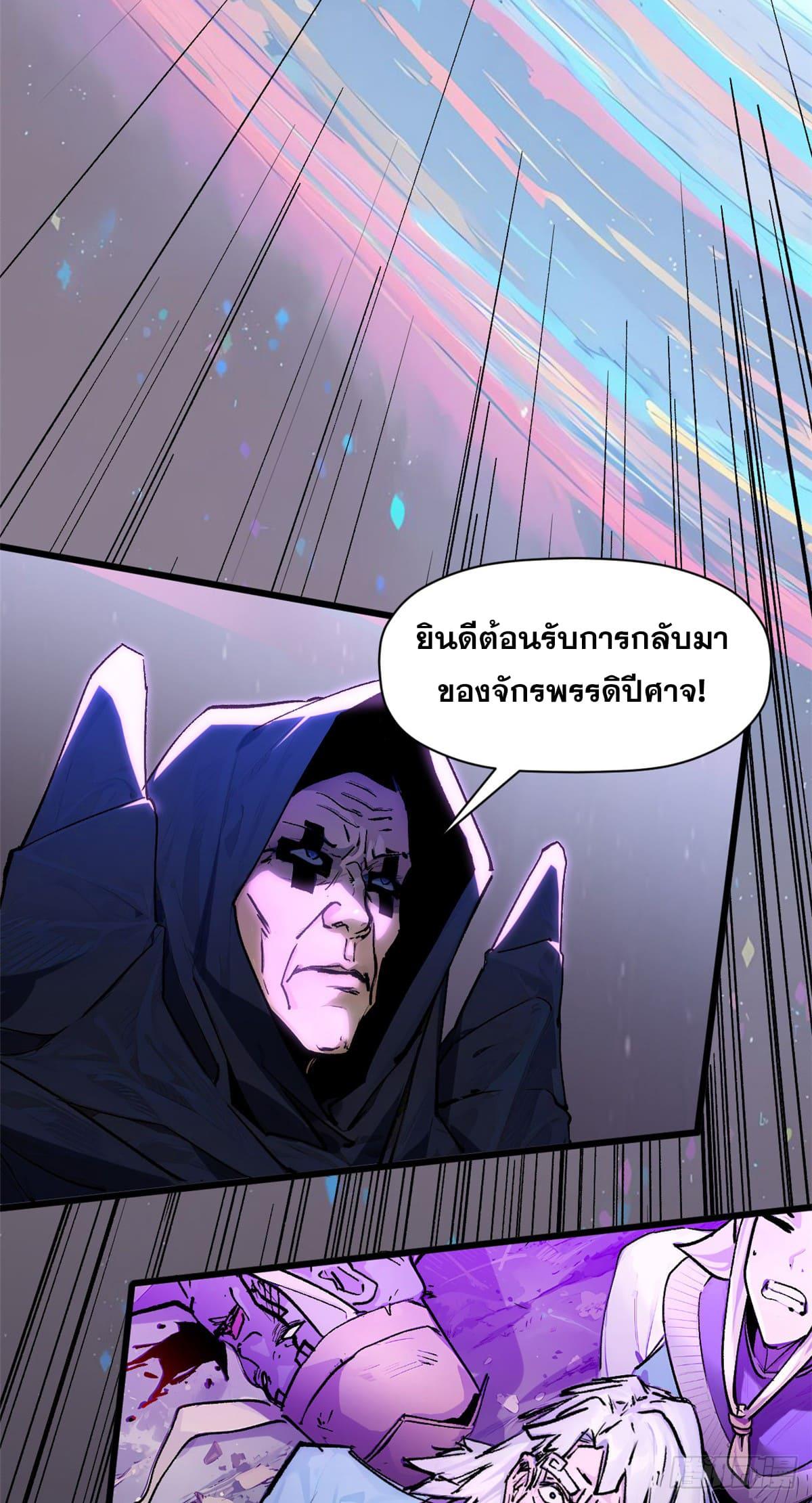 Top Tier Providence ตอนที่ 146 แปลไทยแปลไทย รูปที่ 3