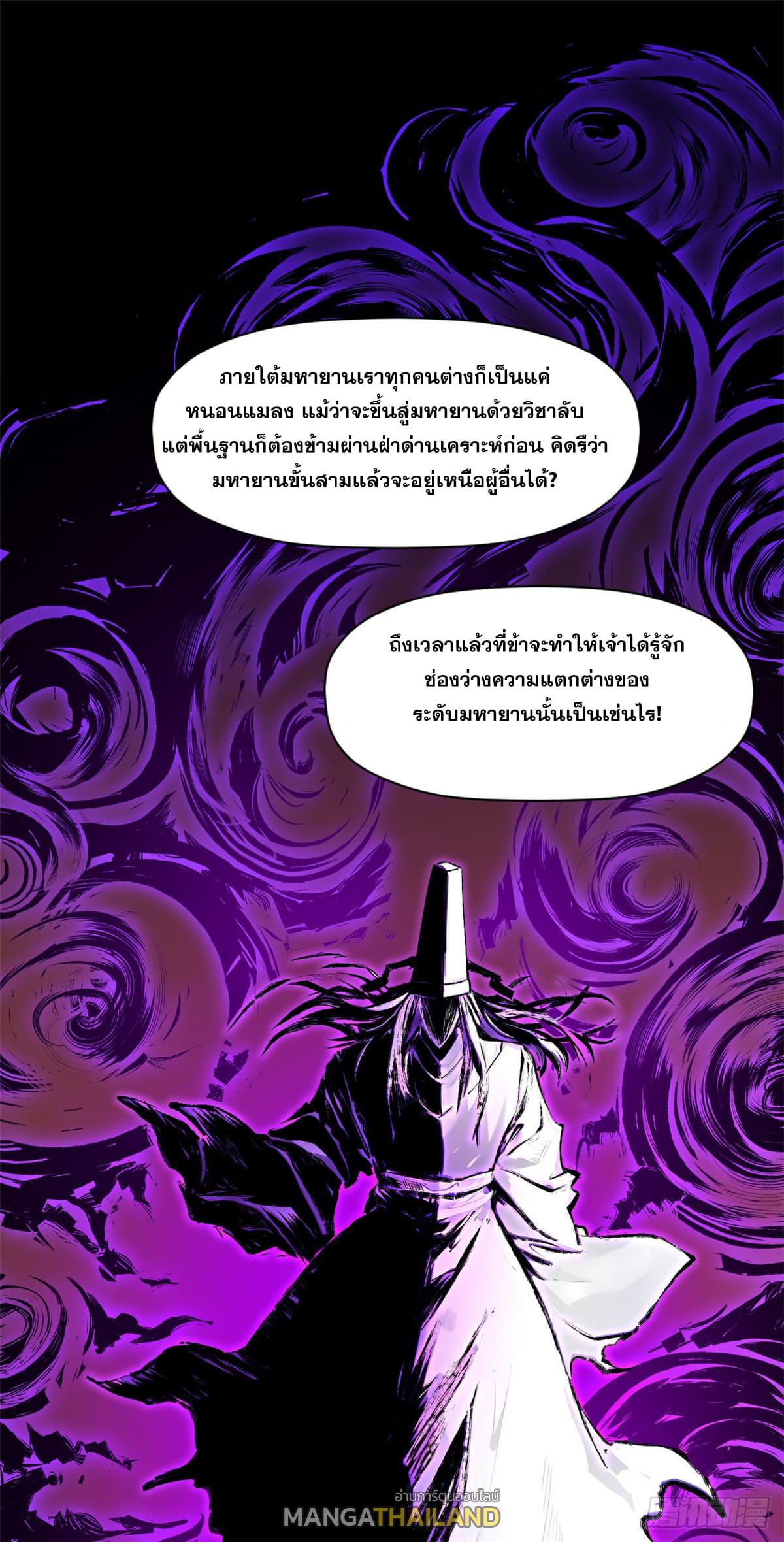 Top Tier Providence ตอนที่ 146 แปลไทยแปลไทย รูปที่ 31