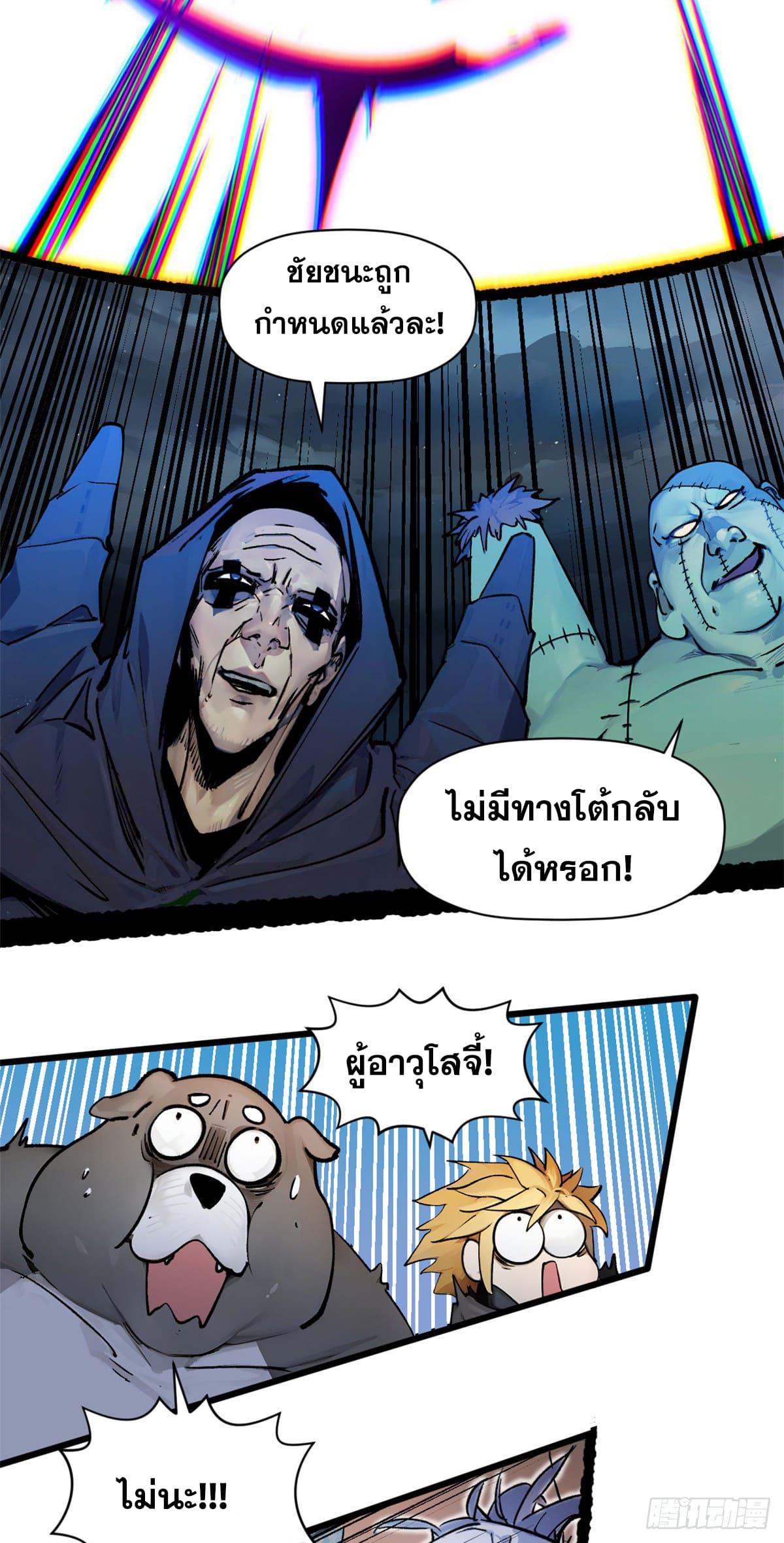 Top Tier Providence ตอนที่ 146 แปลไทยแปลไทย รูปที่ 35