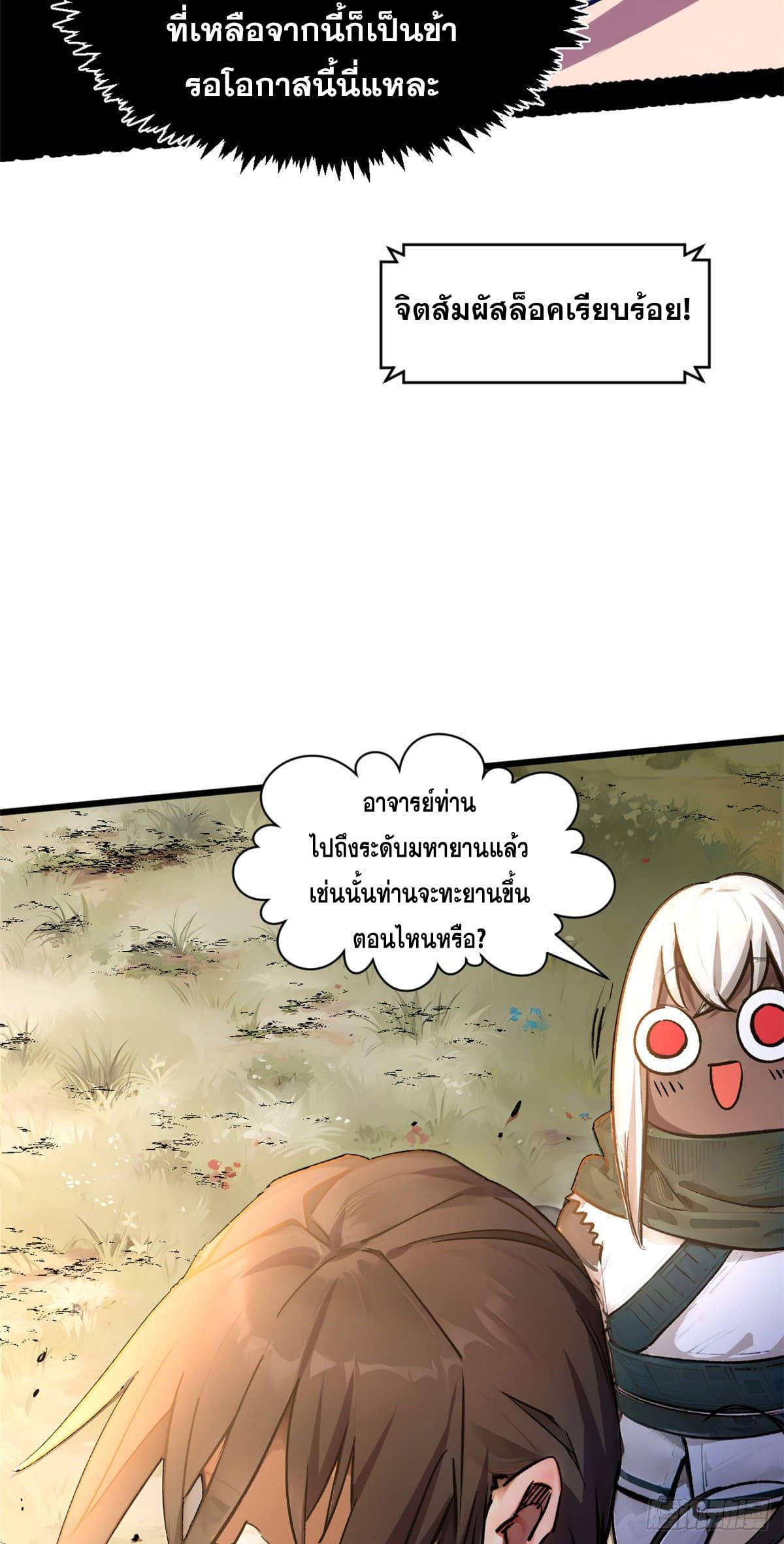 Top Tier Providence ตอนที่ 146 แปลไทยแปลไทย รูปที่ 39