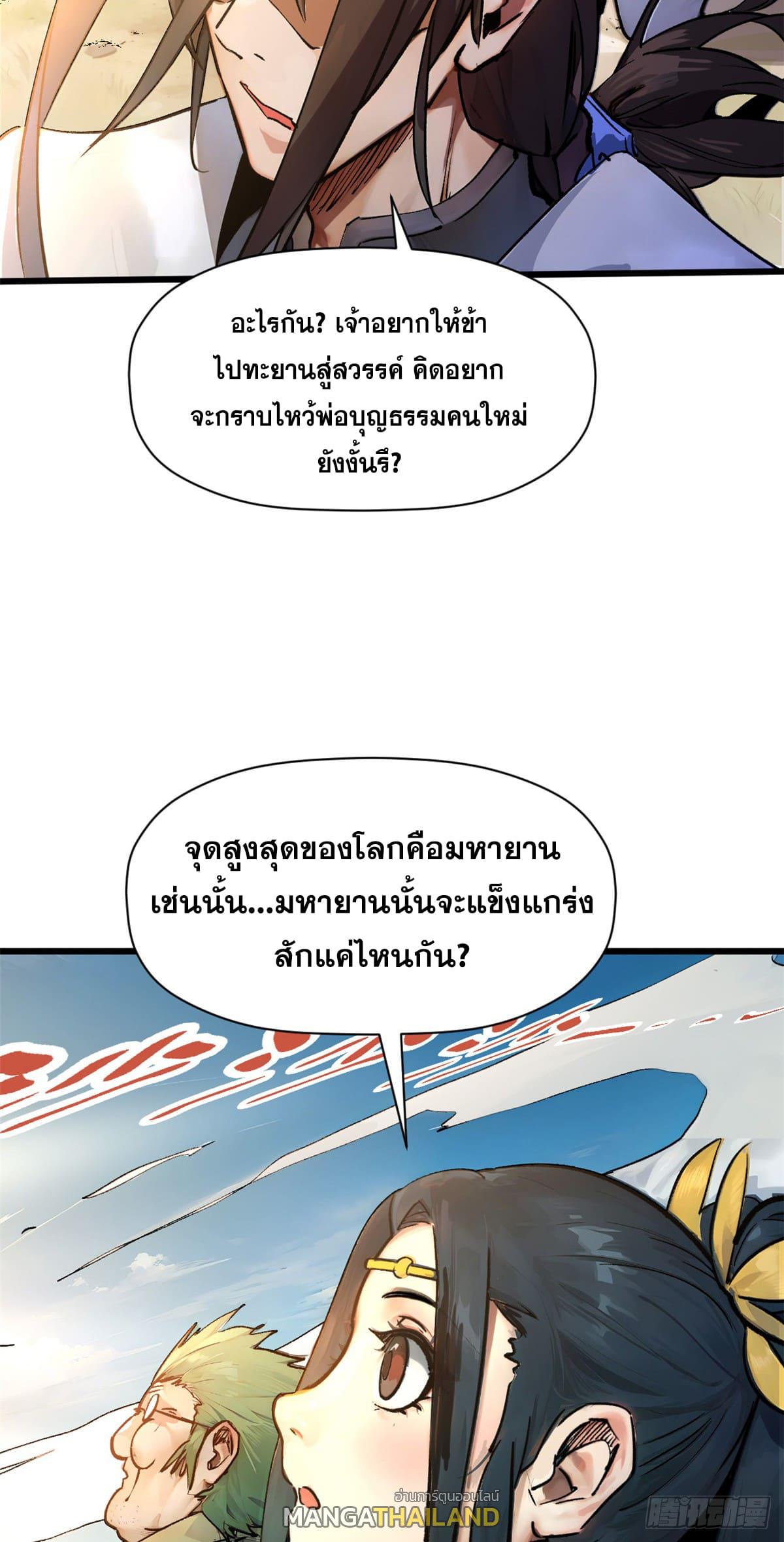 Top Tier Providence ตอนที่ 146 แปลไทยแปลไทย รูปที่ 40