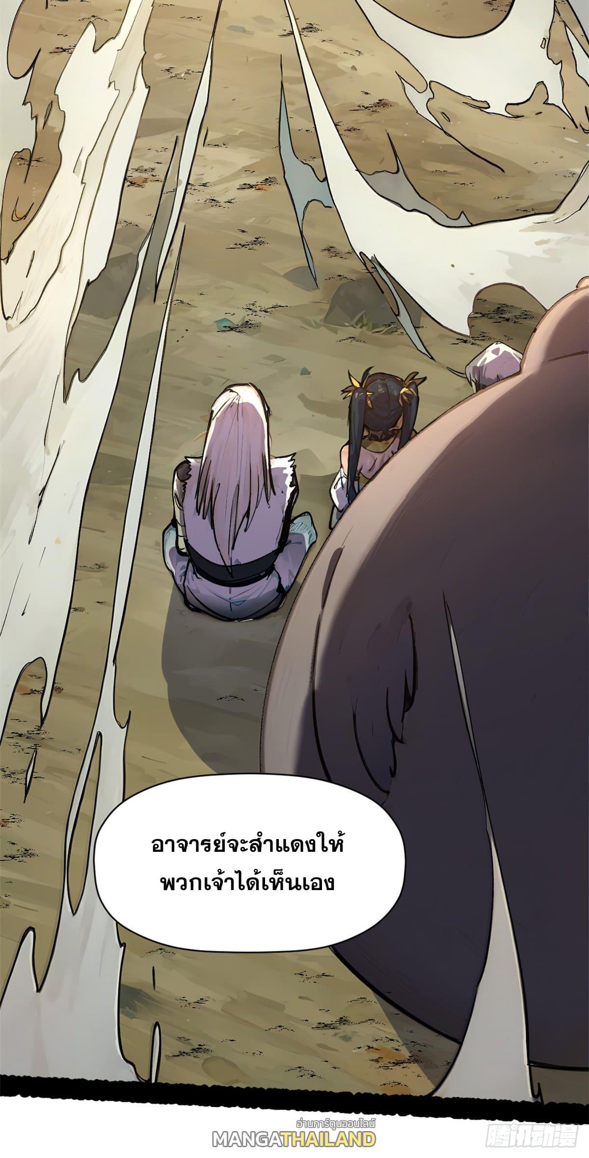 Top Tier Providence ตอนที่ 146 แปลไทยแปลไทย รูปที่ 42