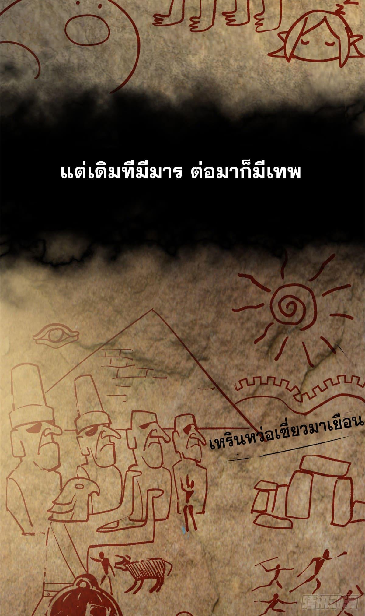 Top Tier Providence ตอนที่ 146 แปลไทยแปลไทย รูปที่ 8