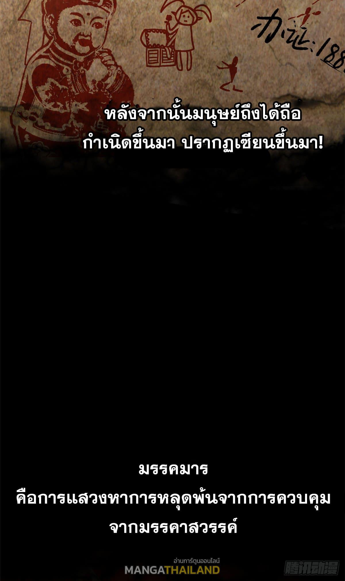 Top Tier Providence ตอนที่ 146 แปลไทยแปลไทย รูปที่ 9