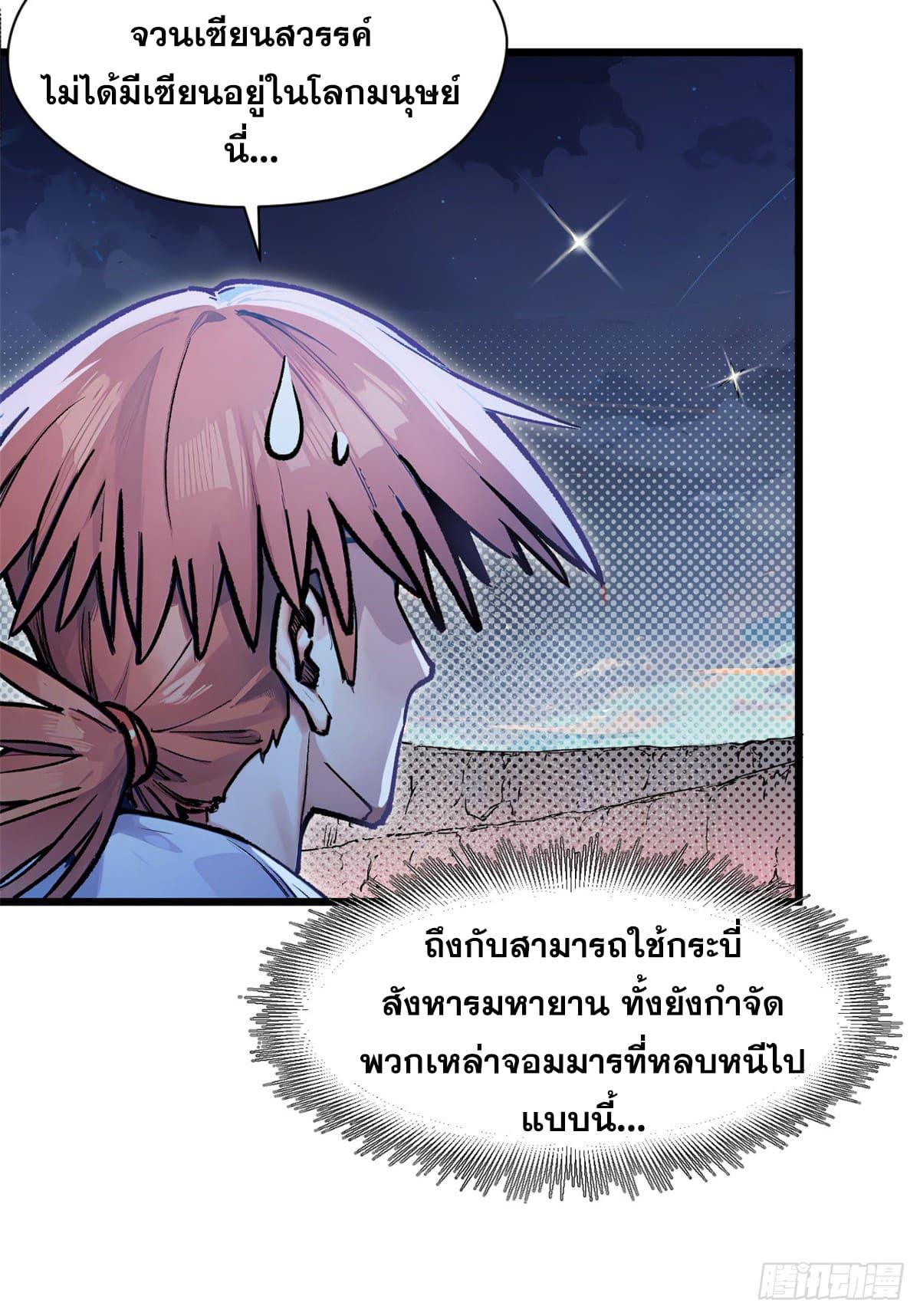 Top Tier Providence ตอนที่ 147 แปลไทยแปลไทย รูปที่ 11