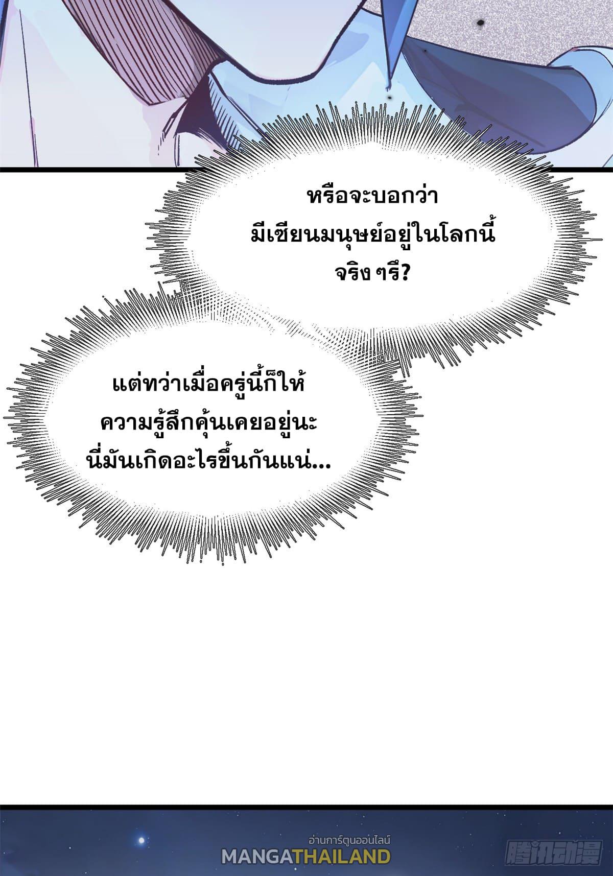 Top Tier Providence ตอนที่ 147 แปลไทยแปลไทย รูปที่ 13