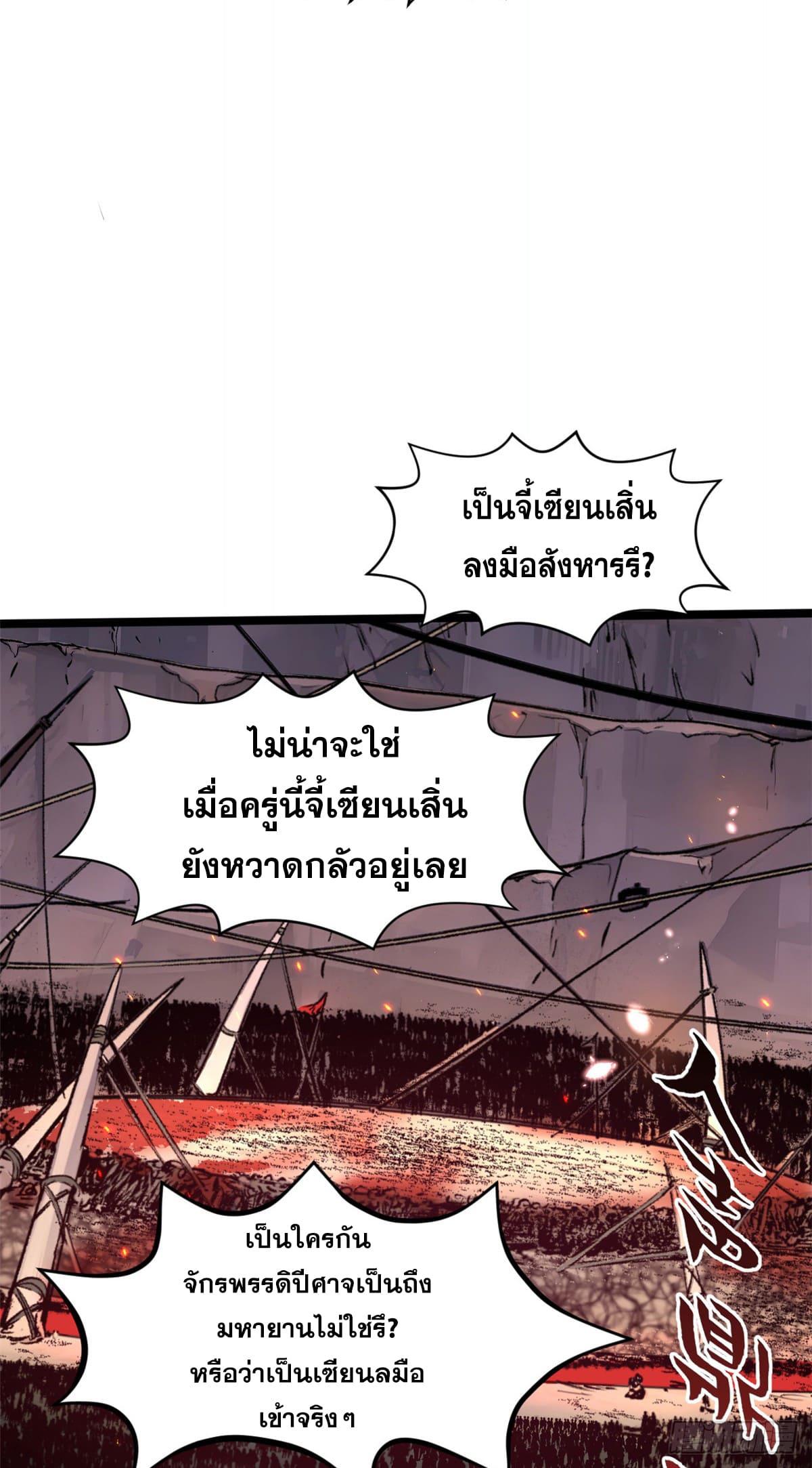 Top Tier Providence ตอนที่ 147 แปลไทยแปลไทย รูปที่ 18